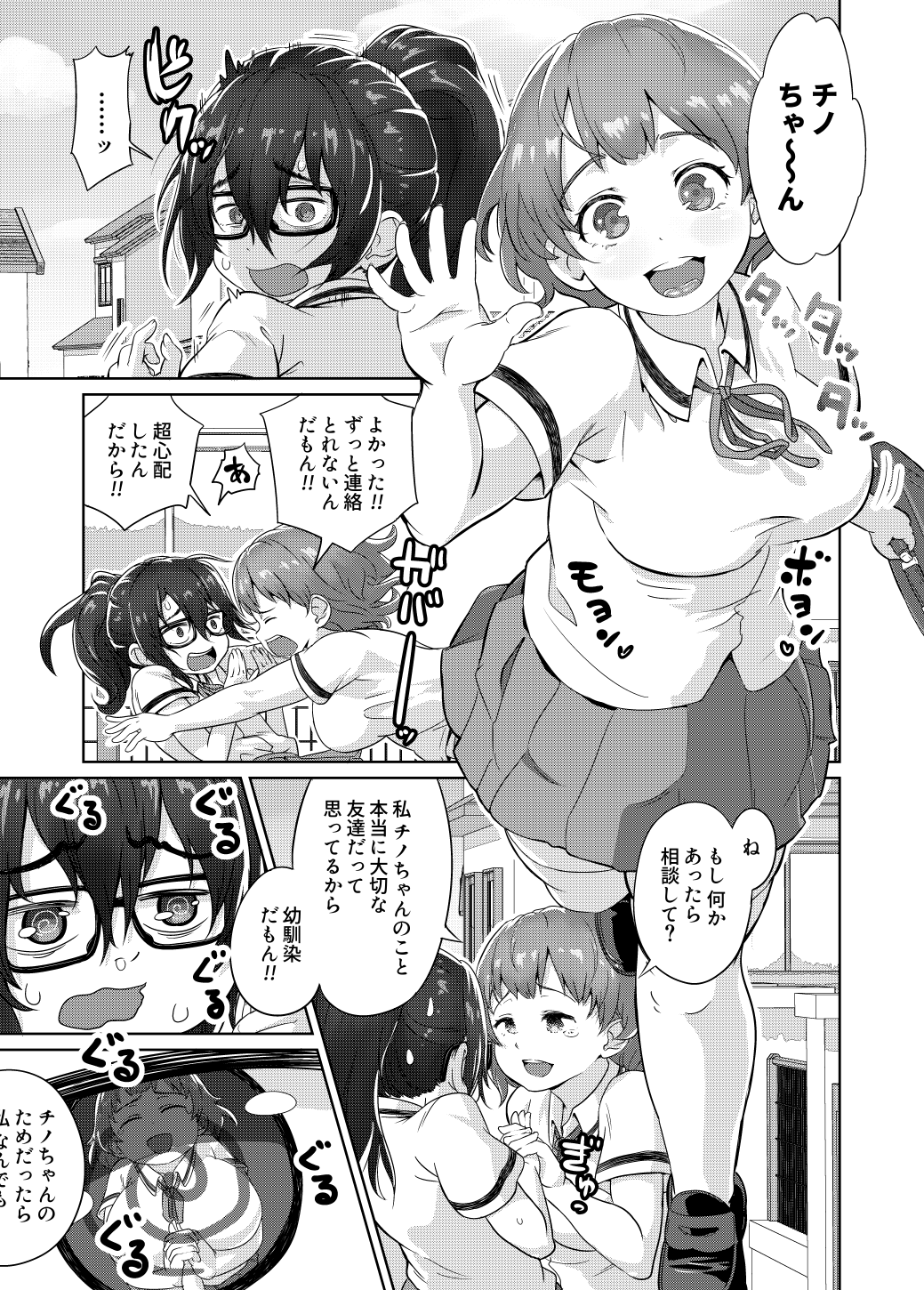 アヤナキトリ page 6 full
