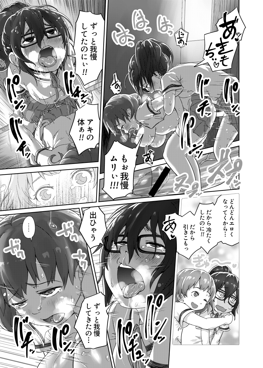 アヤナキトリ page 8 full