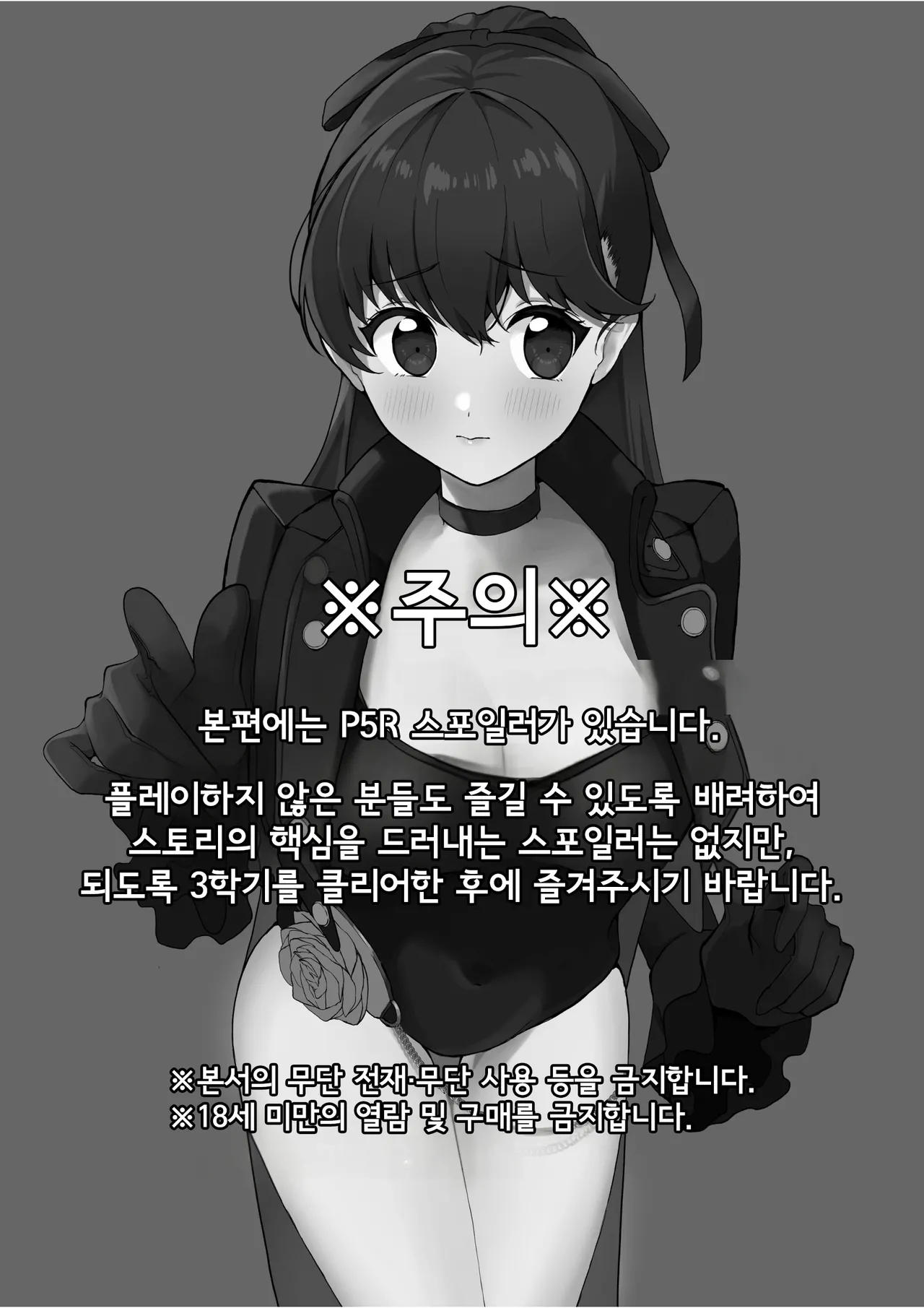 Yoshizawa to Mitchaku Palace | 요시자와와 밀착 팰리스 page 2 full