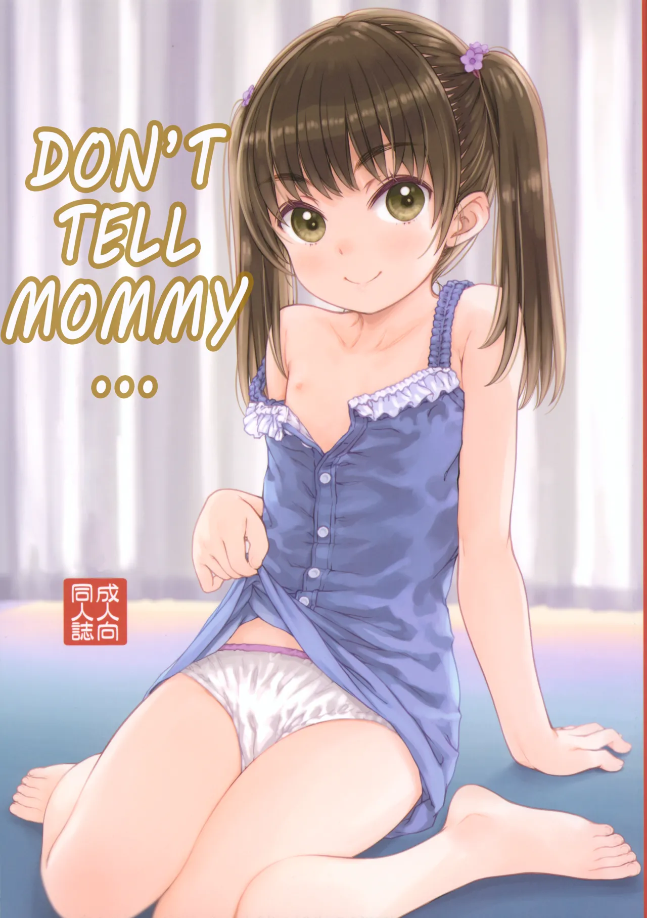 Mama ni wa Naisho no... | Don't tell mommy... page 1 full