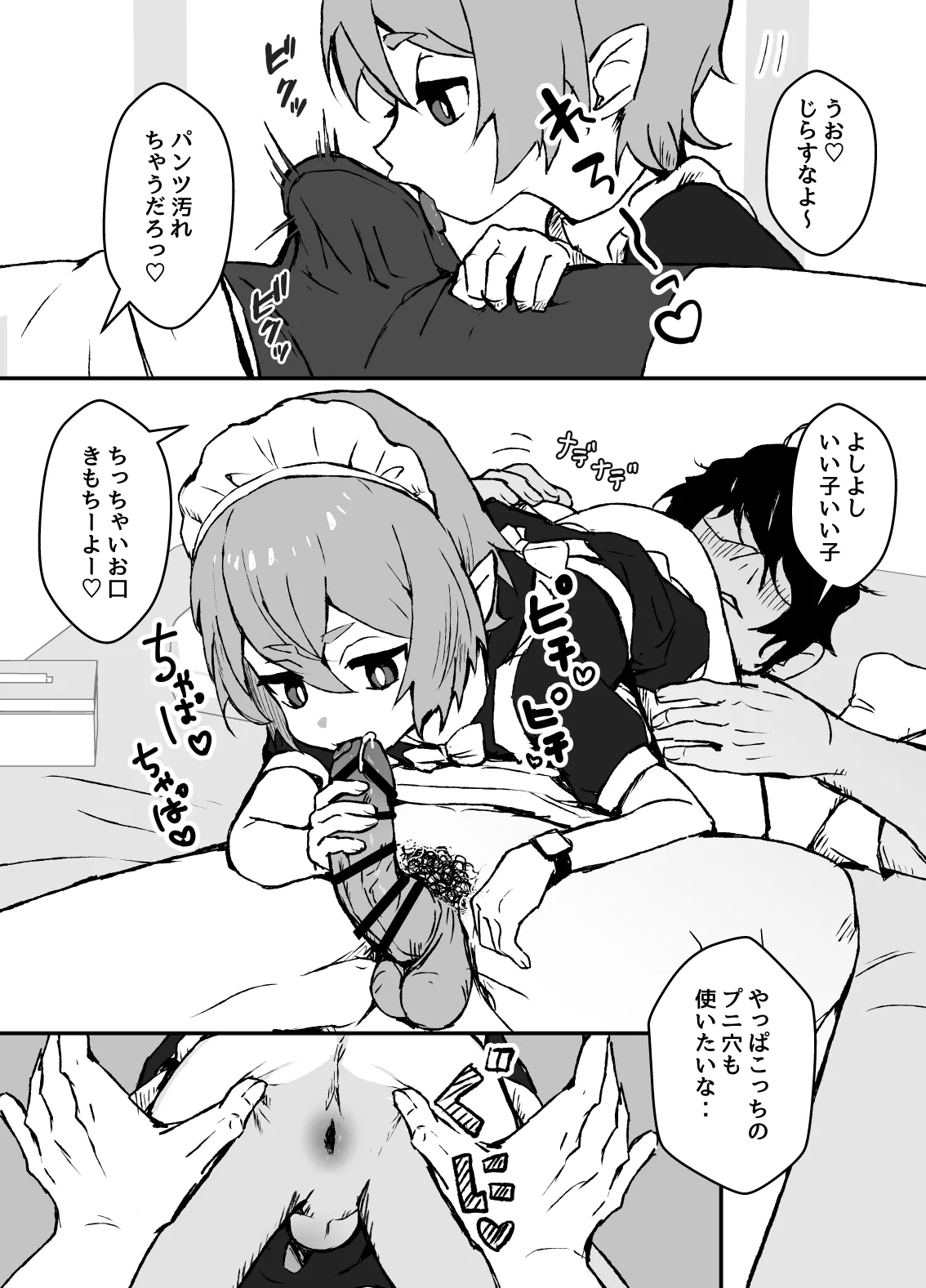 Hayaku Kaette Kite ne page 6 full