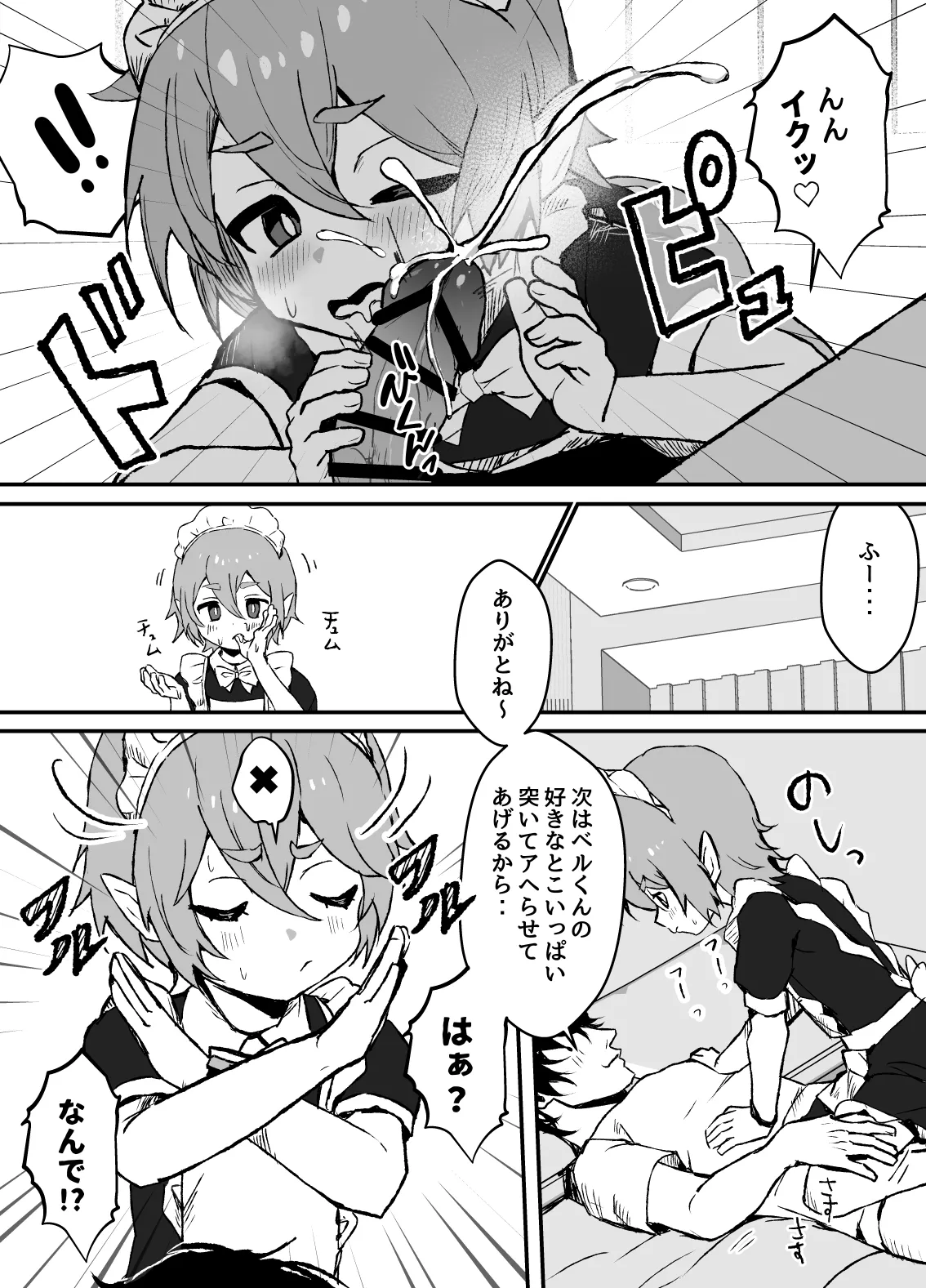 Hayaku Kaette Kite ne page 8 full