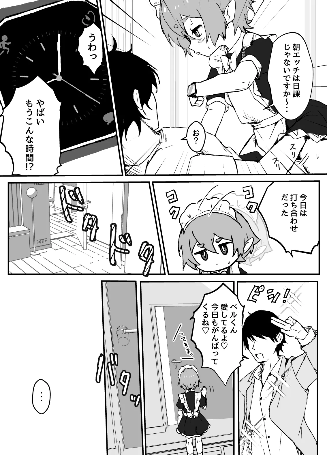 Hayaku Kaette Kite ne page 9 full