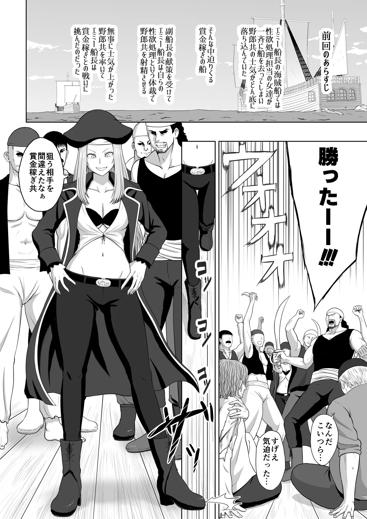 賞金稼ぎをやっつけたエミー船長と野郎共 page 2 full