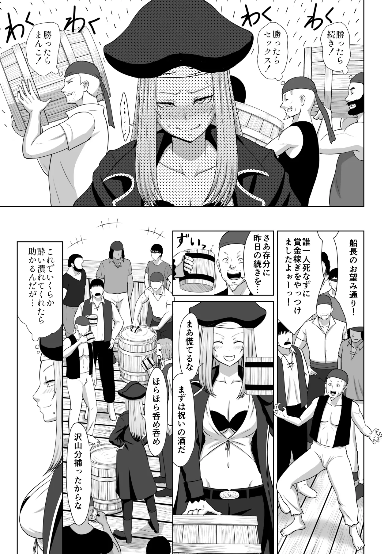 賞金稼ぎをやっつけたエミー船長と野郎共 page 4 full