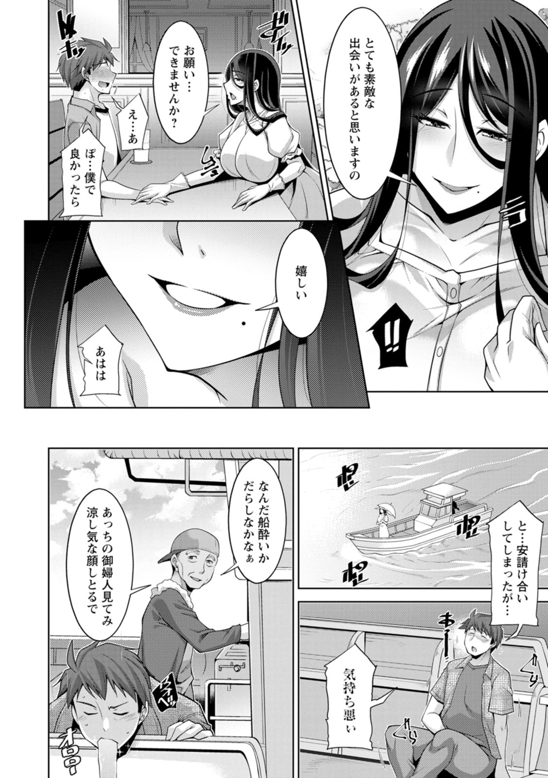 Izanai no Shima page 10 full