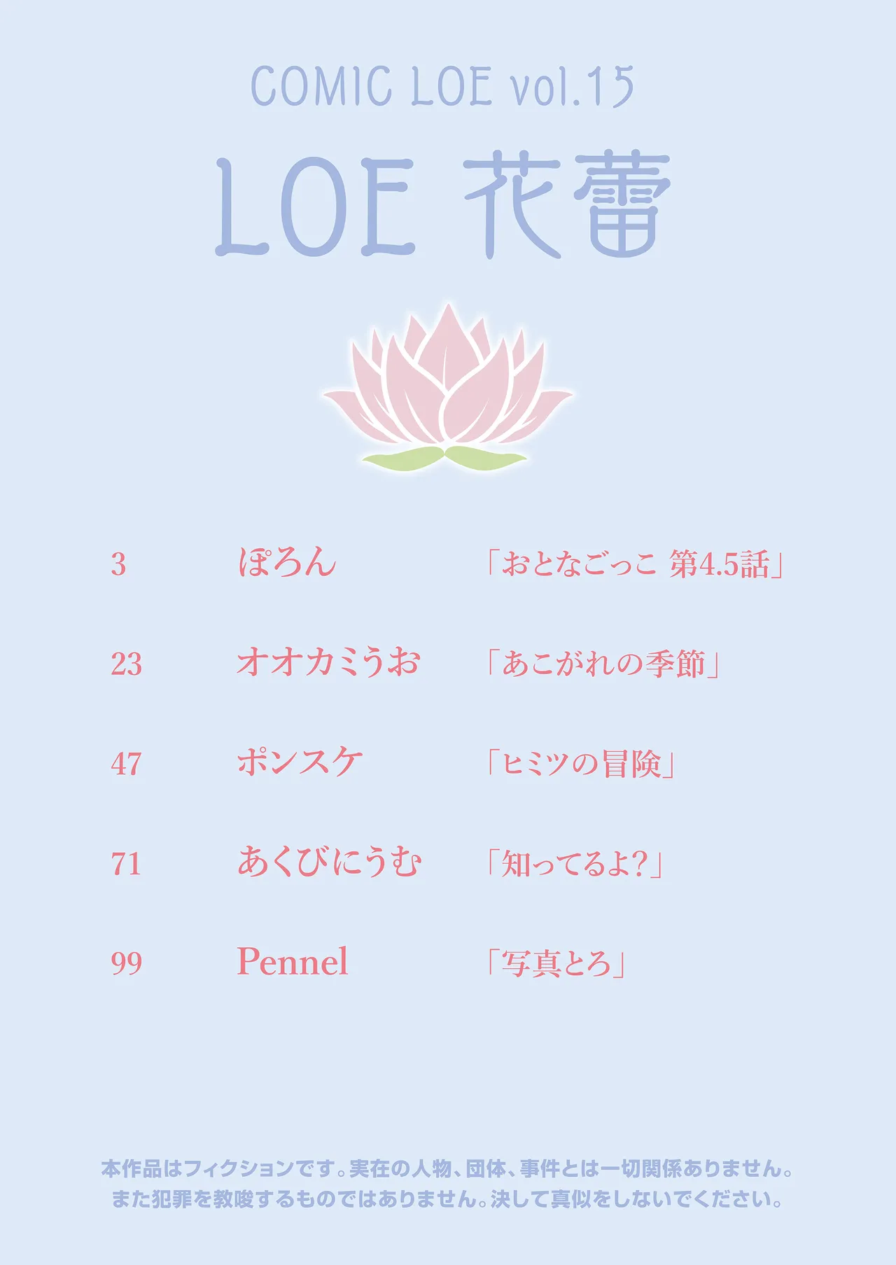COMIC LOE VOL.15 LOE 花蕾 page 2 full