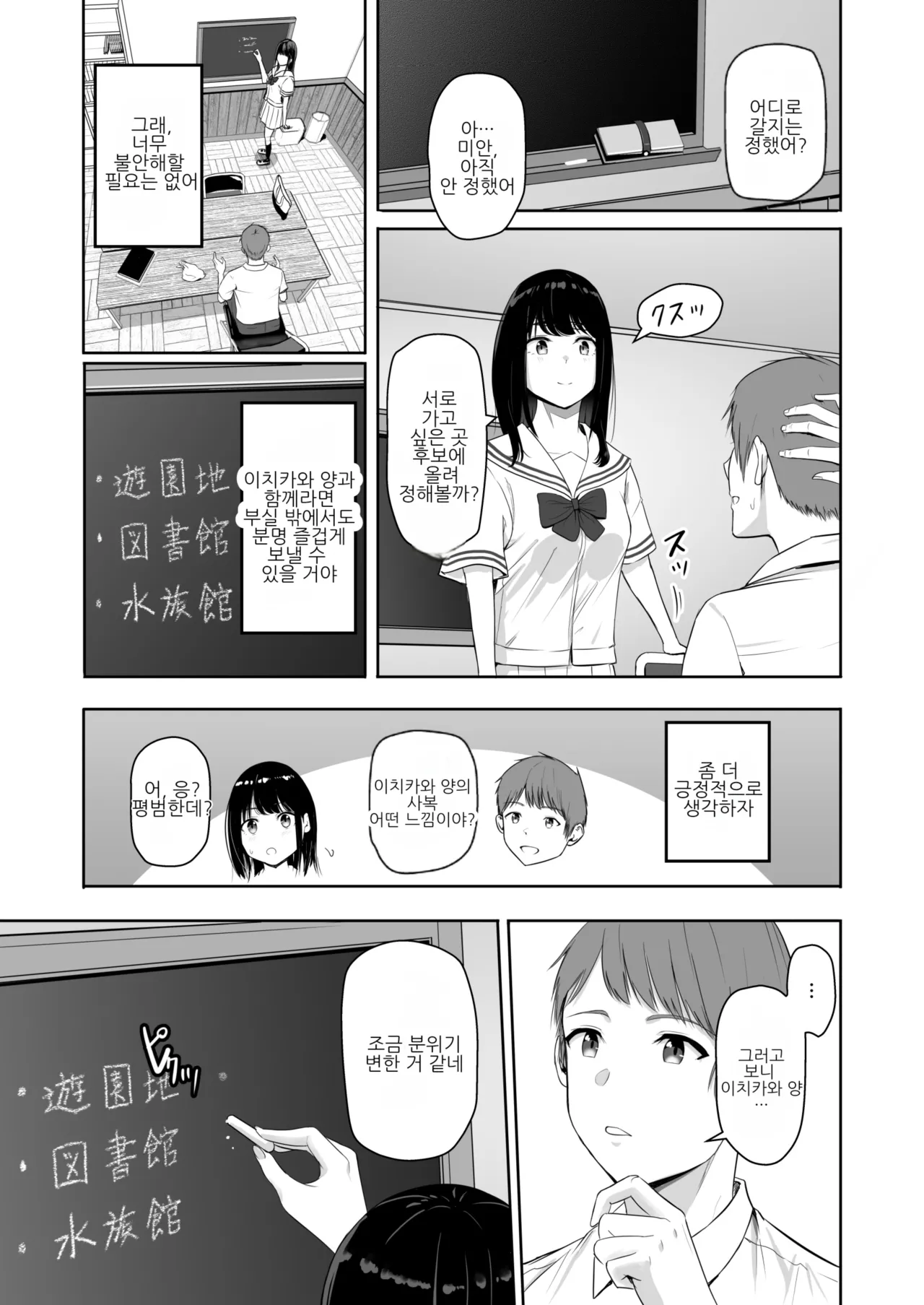 Kimi ga Tame. 4 | 널 위해서 4 page 10 full