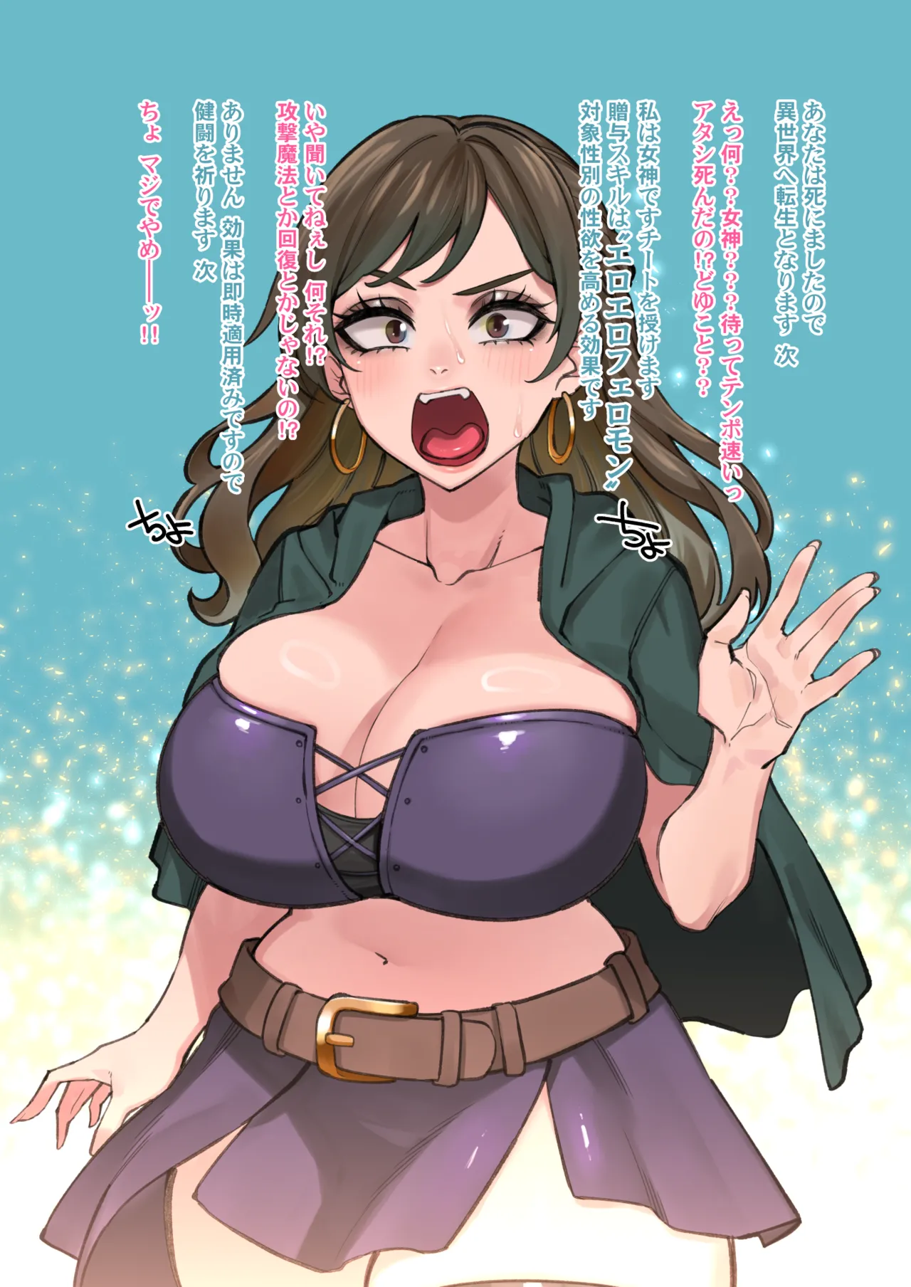 異世界に転生ギャル！もらったチートはただのフェロモンのみ！終わり！次！ page 3 full