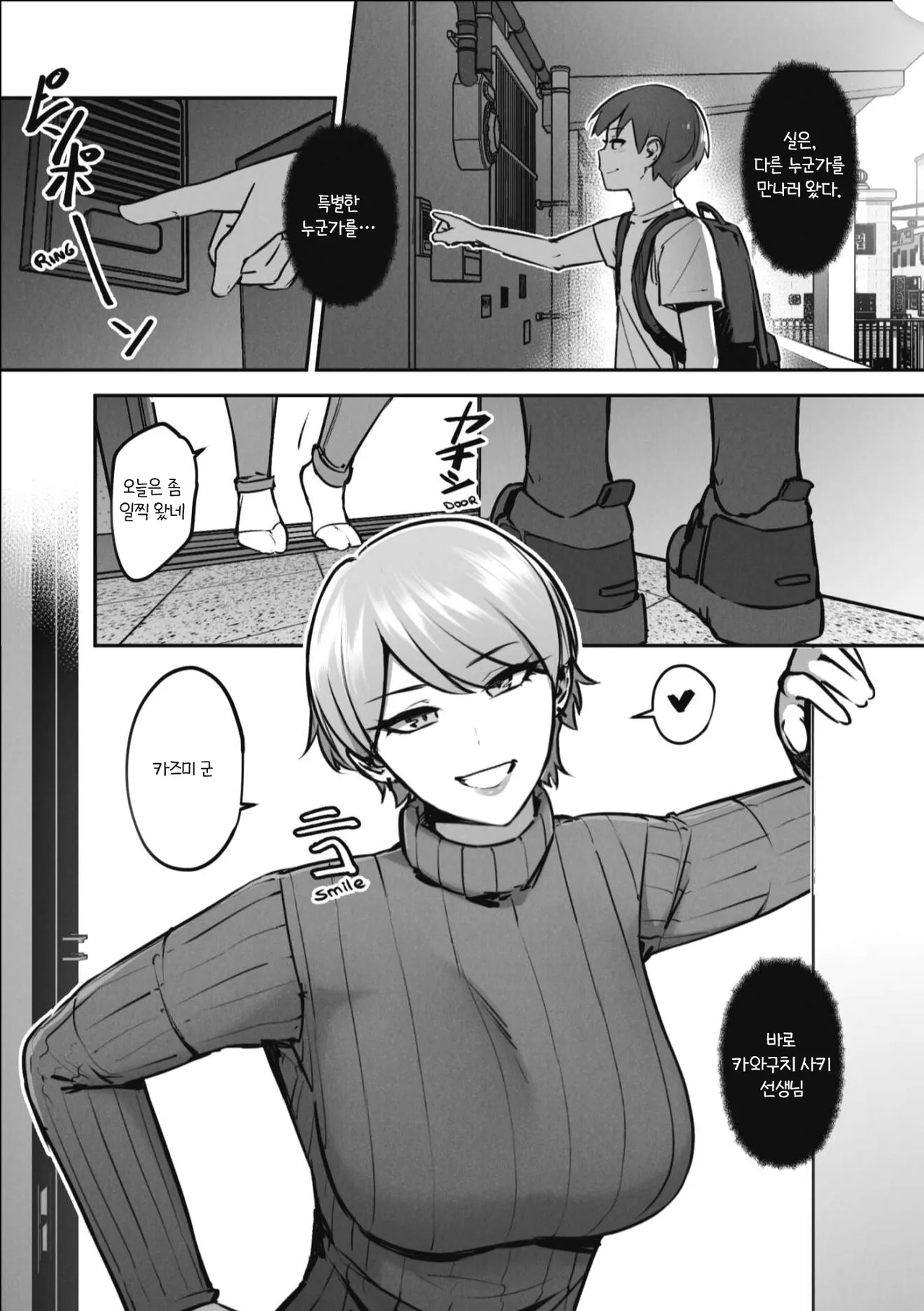 Teach Me Please | 가르쳐주세요 page 3 full