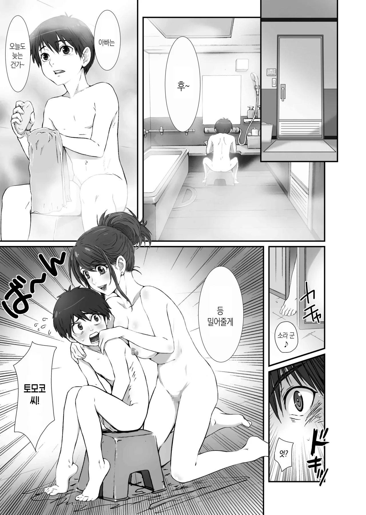 Okaa-san to Issyo 1 | 엄마와 함께 1 page 6 full