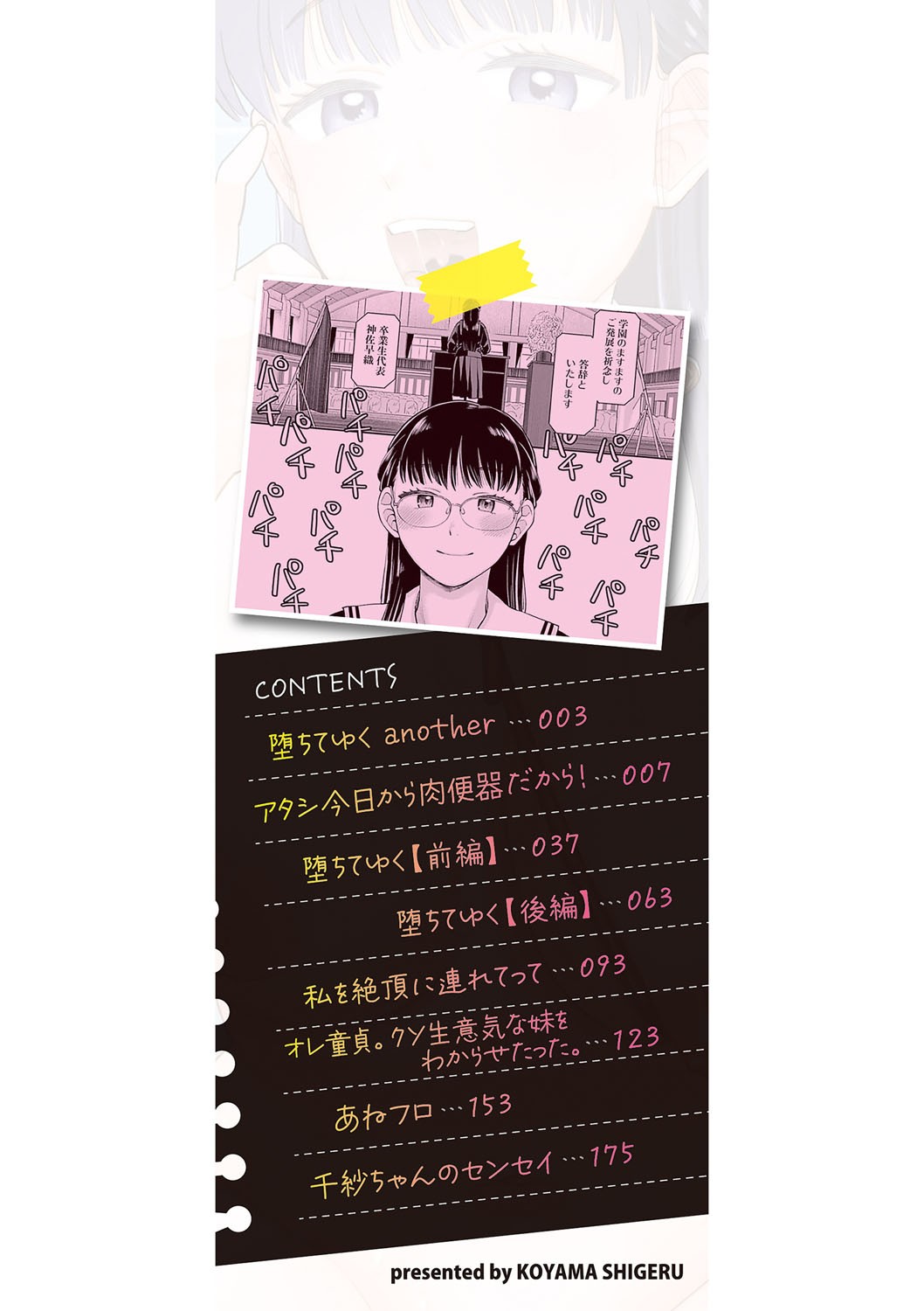 Shinro Kibou wa Nikubenki desu. - My Desired Career Path is Slut. page 3 full
