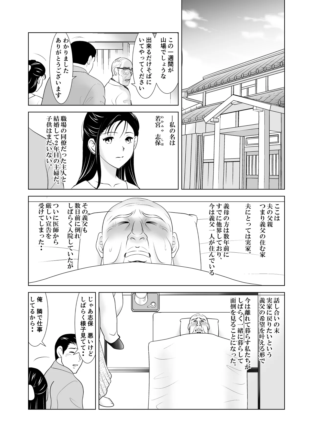 Otto ni wa Ienai. ~Teishuku na Wakazuma o "Hatsujou Mesu" ni Kaeta Hentai Gifu to no Midareta Hibi~ page 3 full