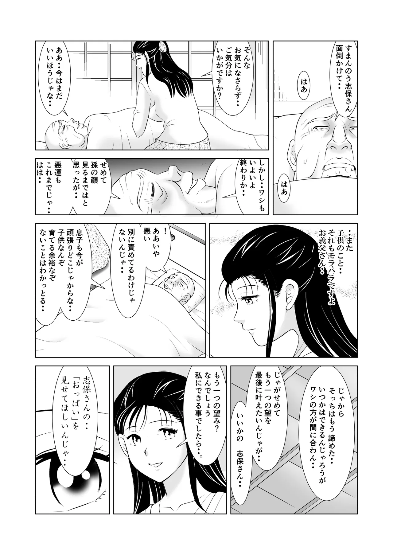 Otto ni wa Ienai. ~Teishuku na Wakazuma o "Hatsujou Mesu" ni Kaeta Hentai Gifu to no Midareta Hibi~ page 5 full