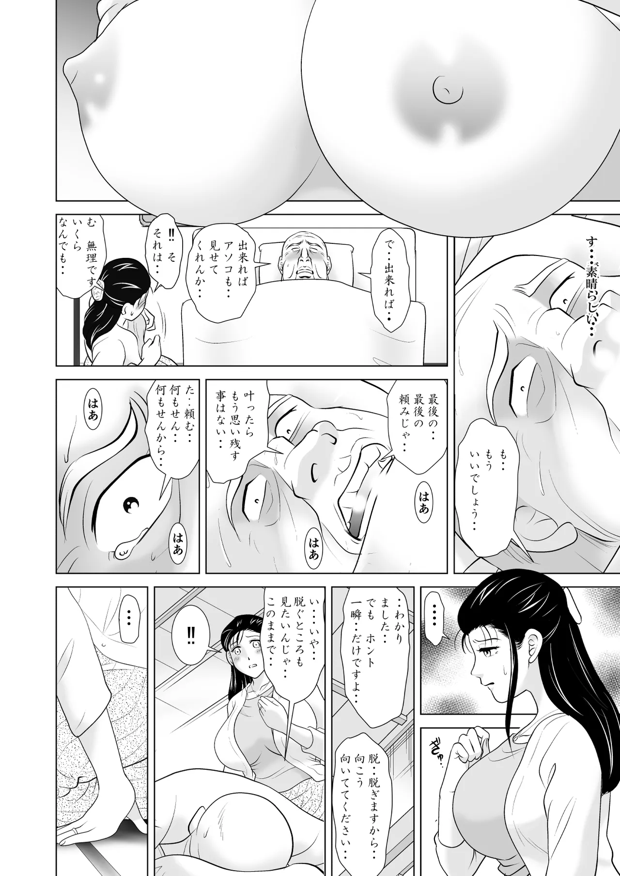 Otto ni wa Ienai. ~Teishuku na Wakazuma o "Hatsujou Mesu" ni Kaeta Hentai Gifu to no Midareta Hibi~ page 8 full