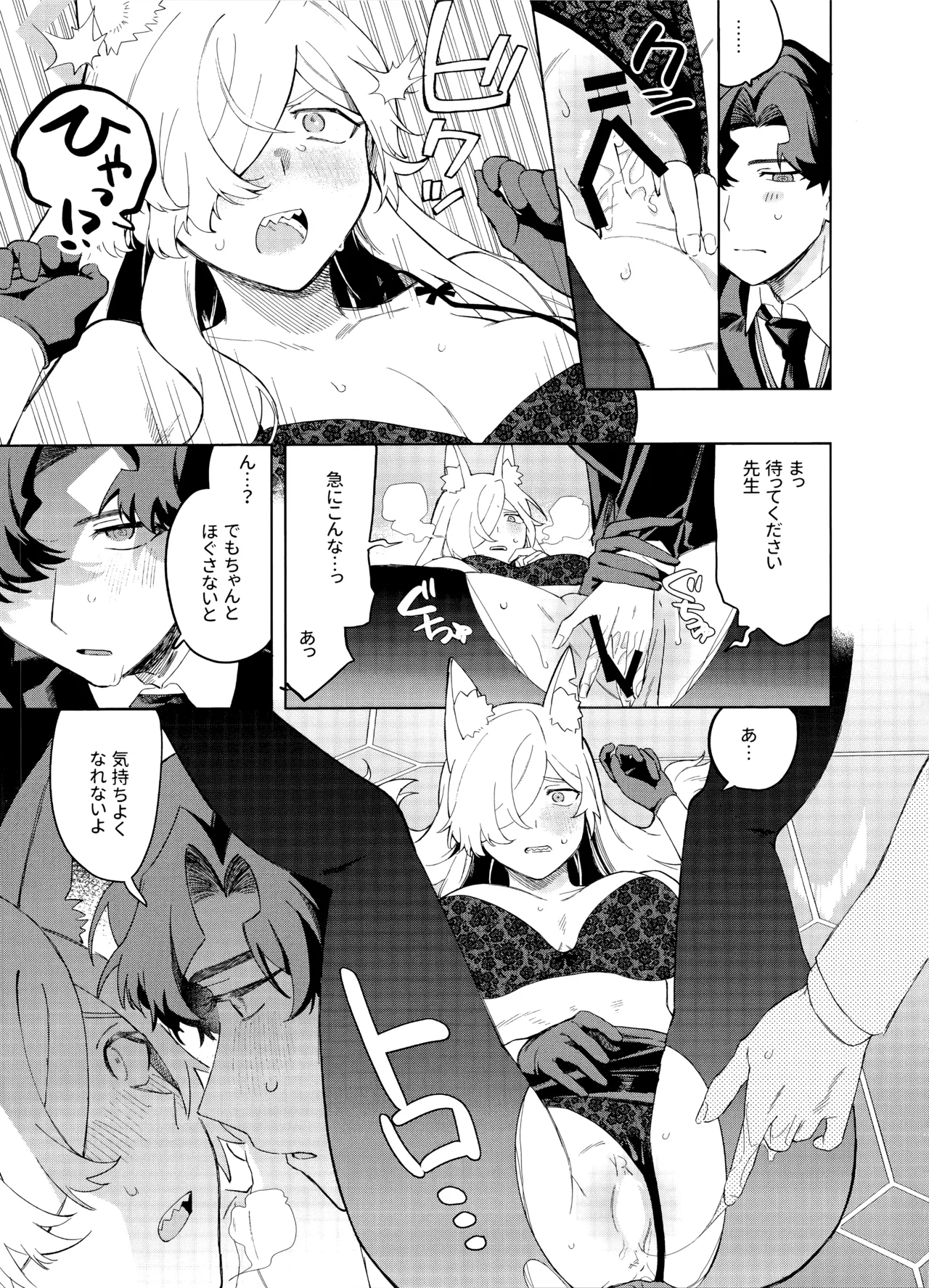 泥酔先生 page 10 full
