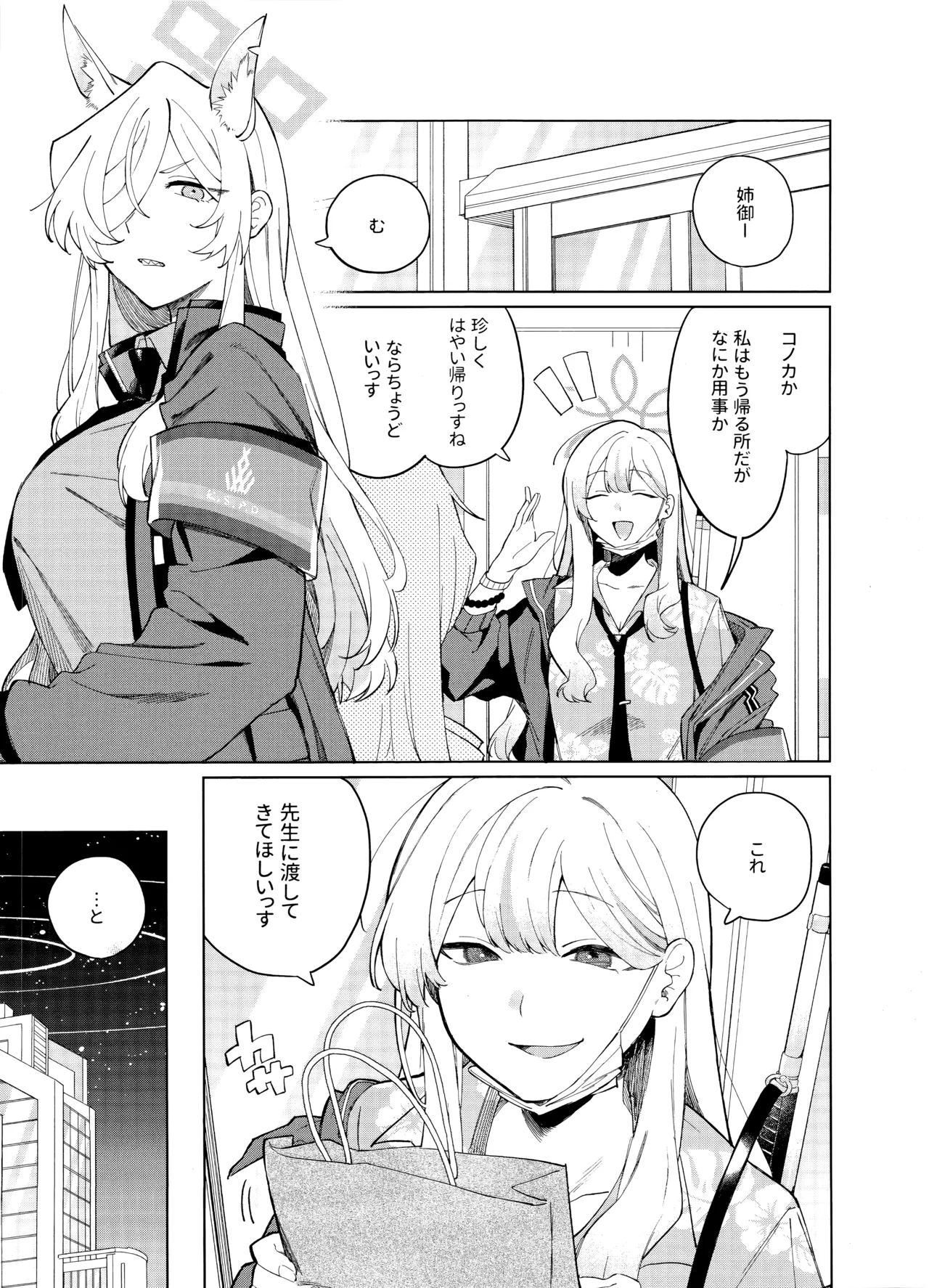 泥酔先生 page 2 full