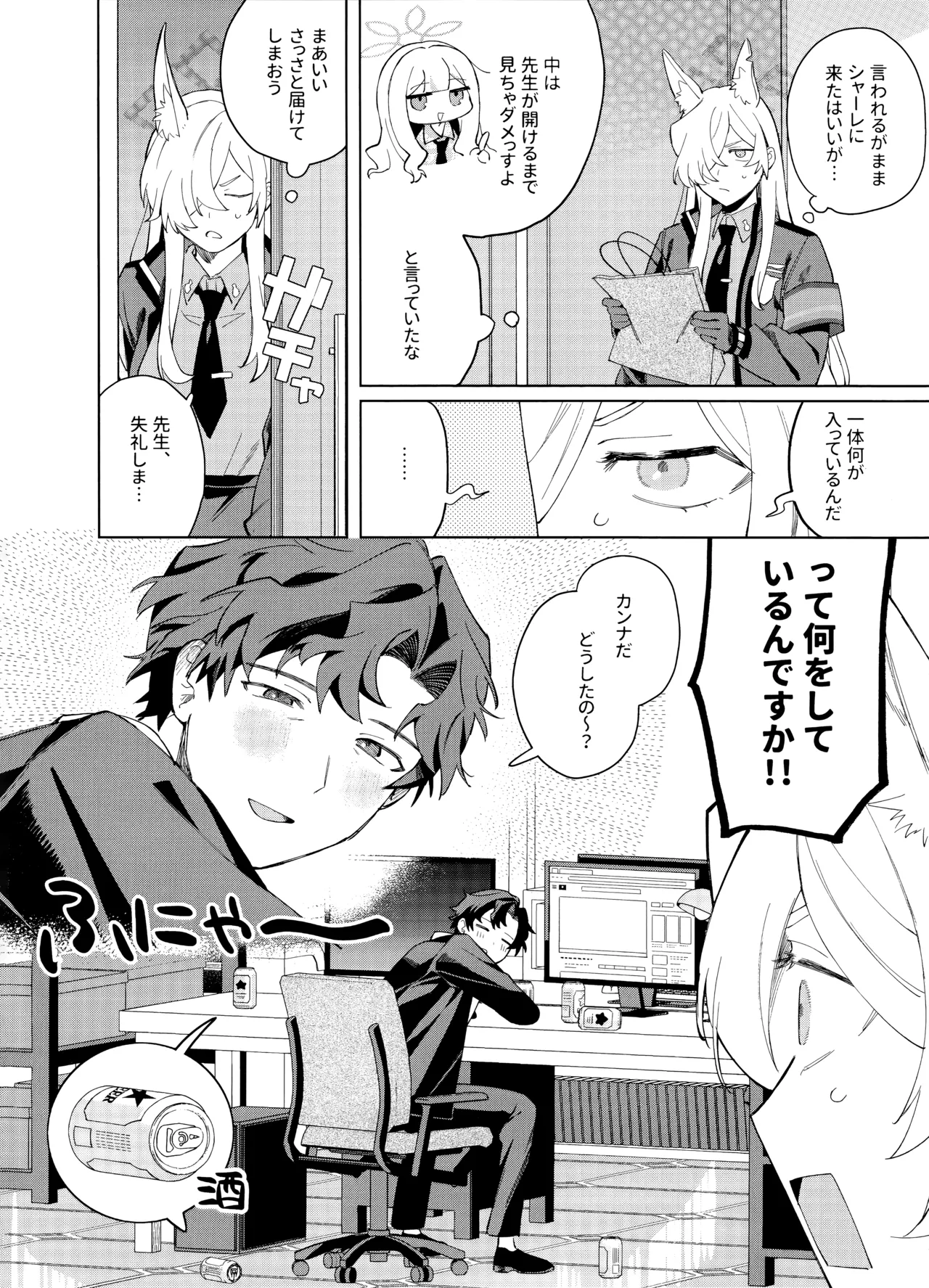泥酔先生 page 3 full