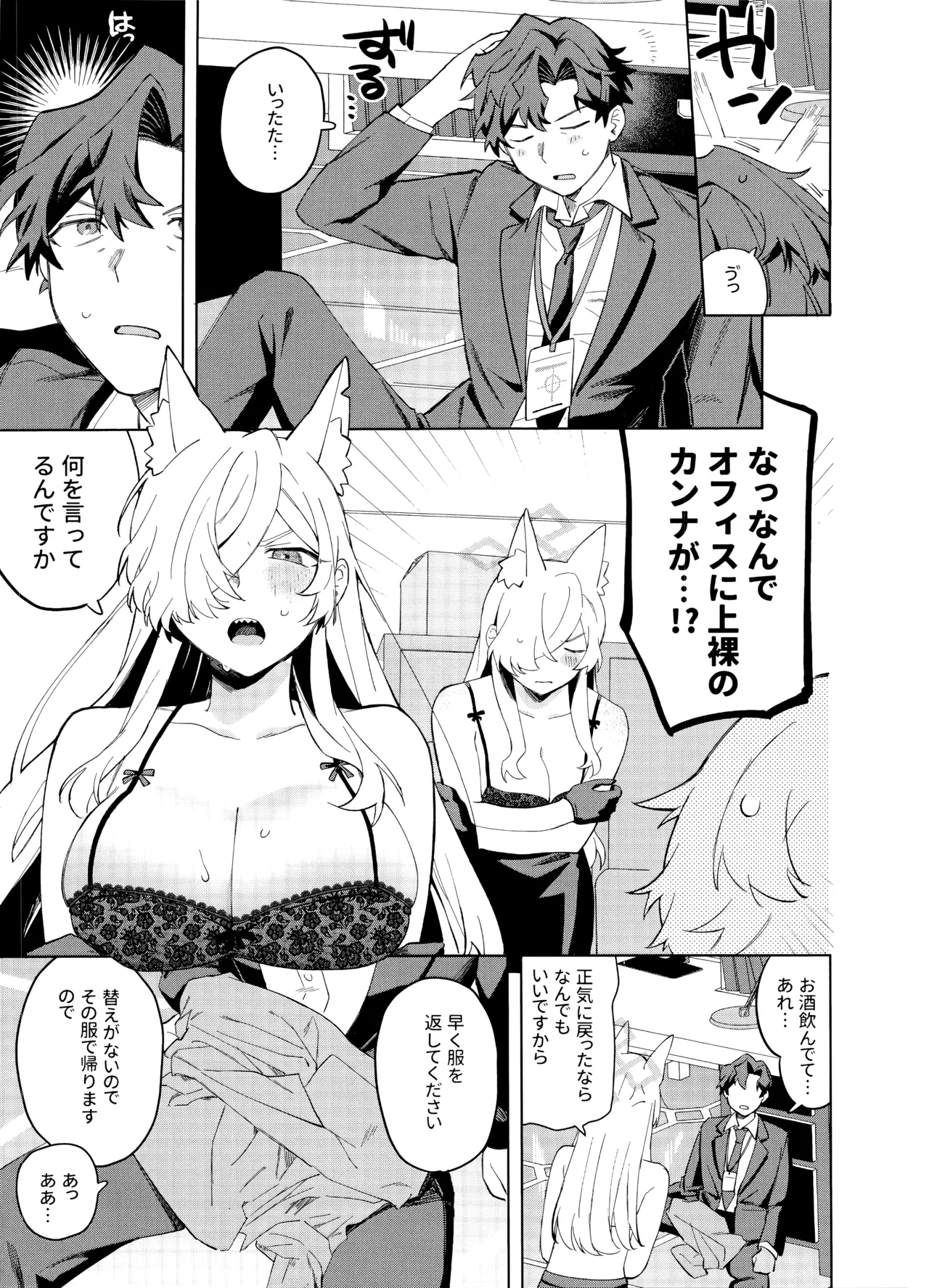 泥酔先生 page 6 full