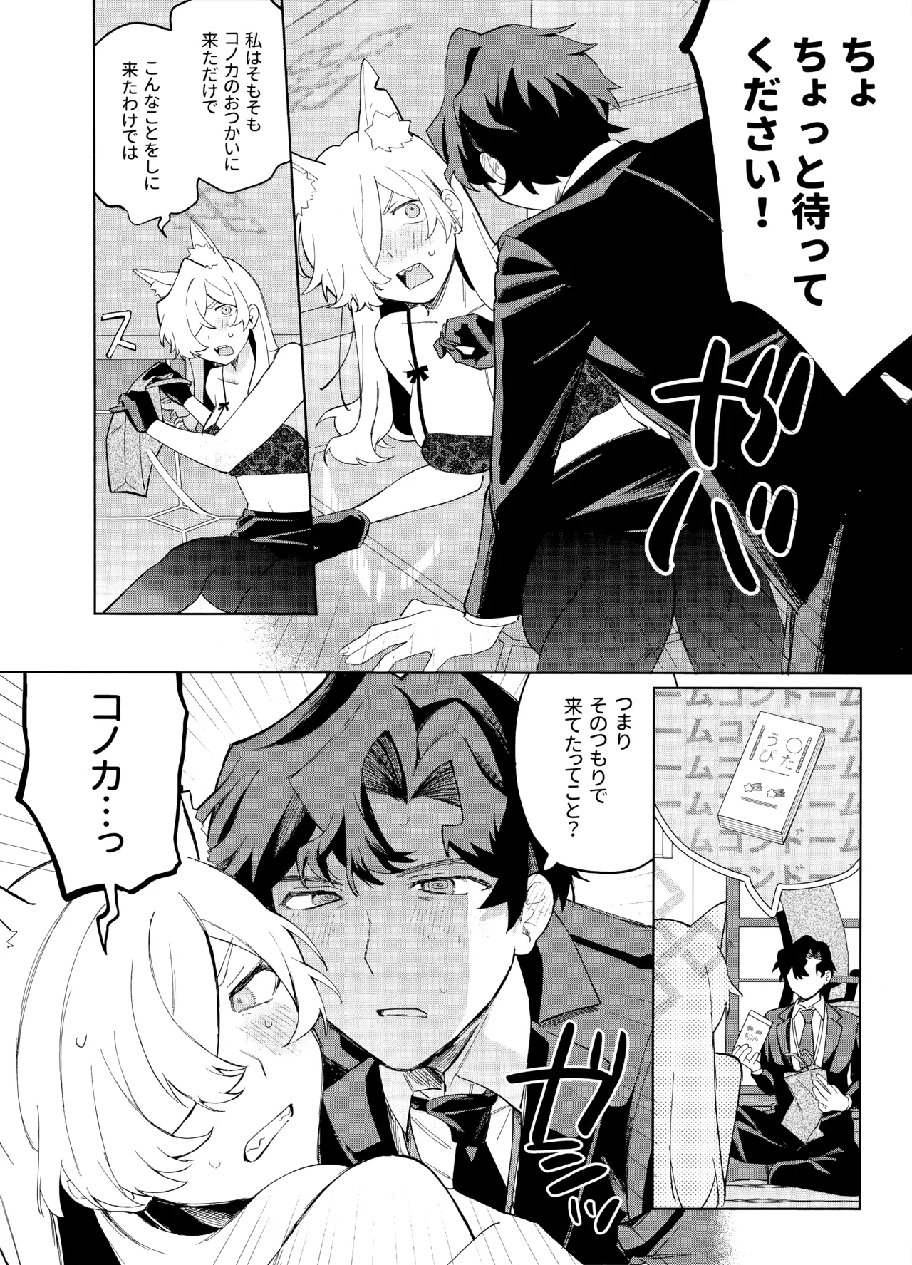 泥酔先生 page 9 full