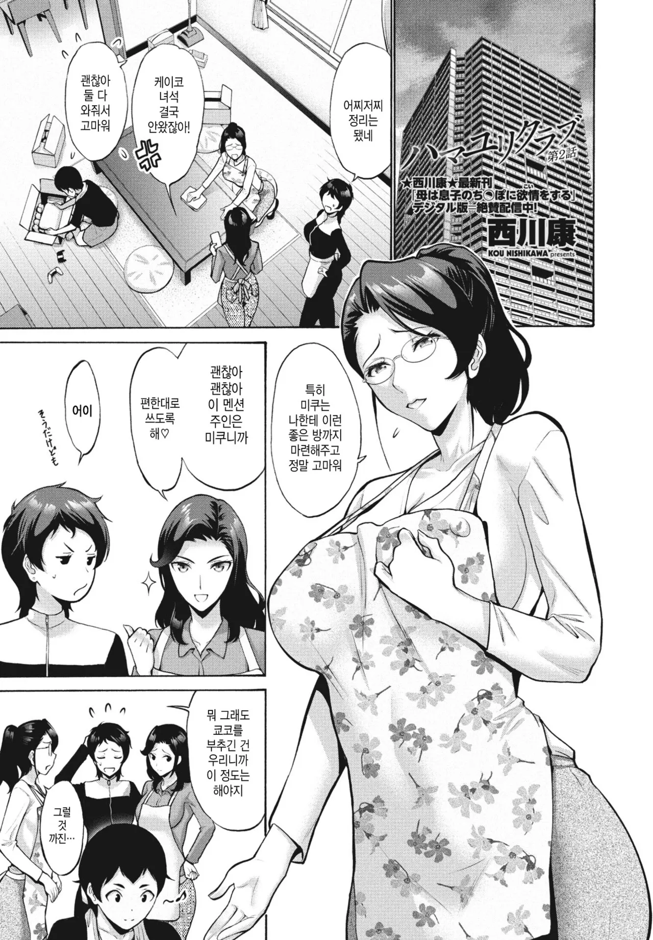 Hamayuri Club Ch. 2 | 해변백합회 Ch. 2 page 1 full