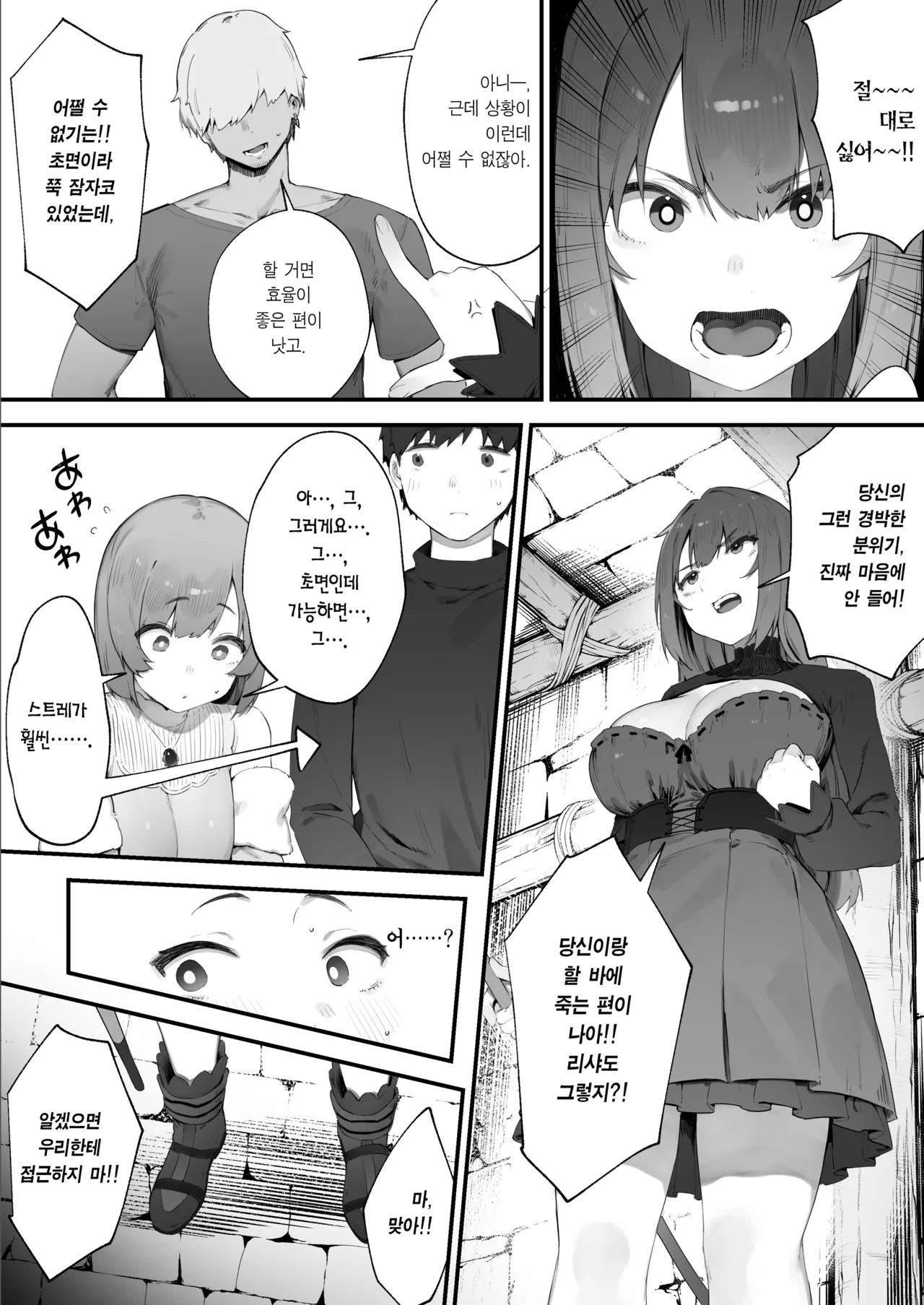 Noroi no Sei de MP ga Tarimasen!! | 저주 때문에 MP가 부족해요!! page 3 full