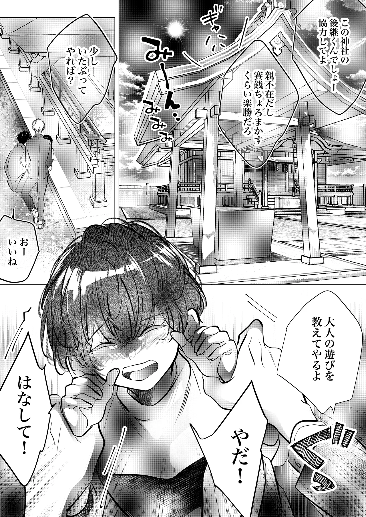 Gakkou no -Kai- Kaidan ~Kyoushi to Seito no Kyouretsu Shuuai, Mitsudomoe~ page 2 full