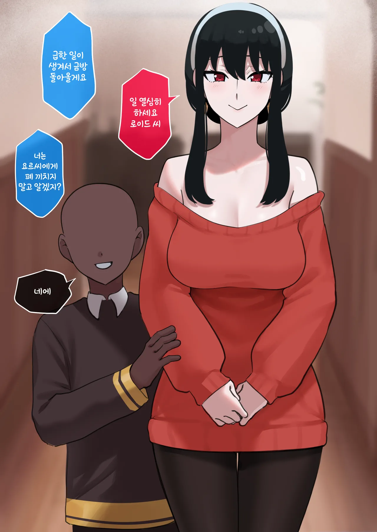 Yor Forger page 1 full