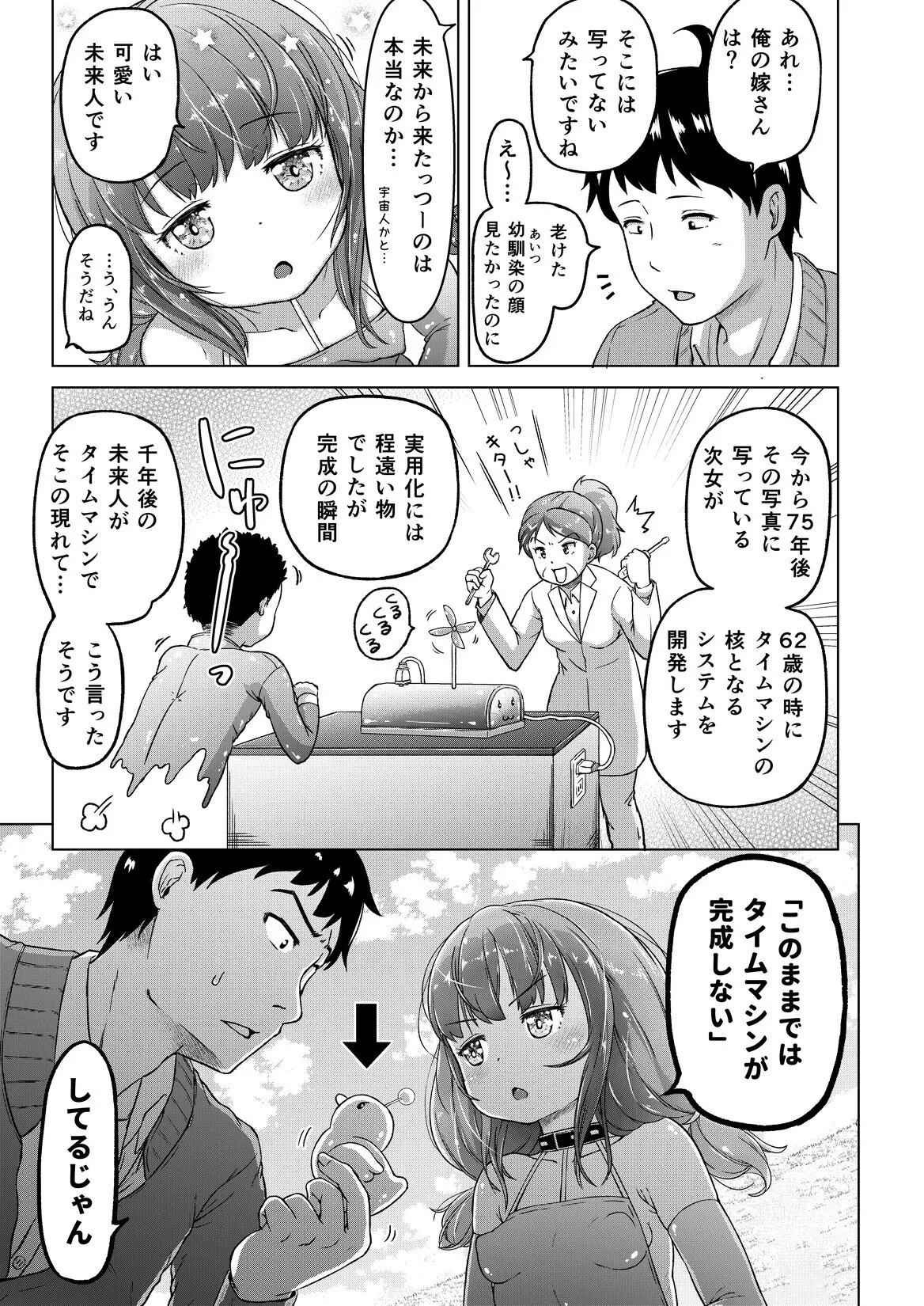 Toki o Kakeru Lolicon page 10 full