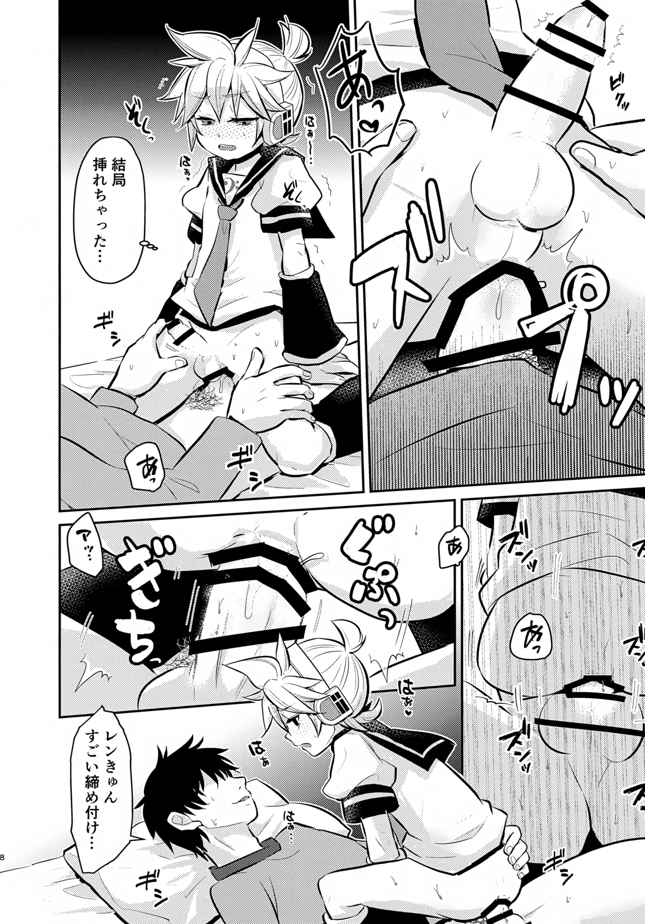 Docchi? page 8 full