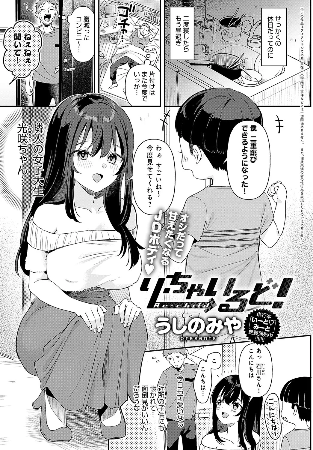 Richa irudo! page 1 full