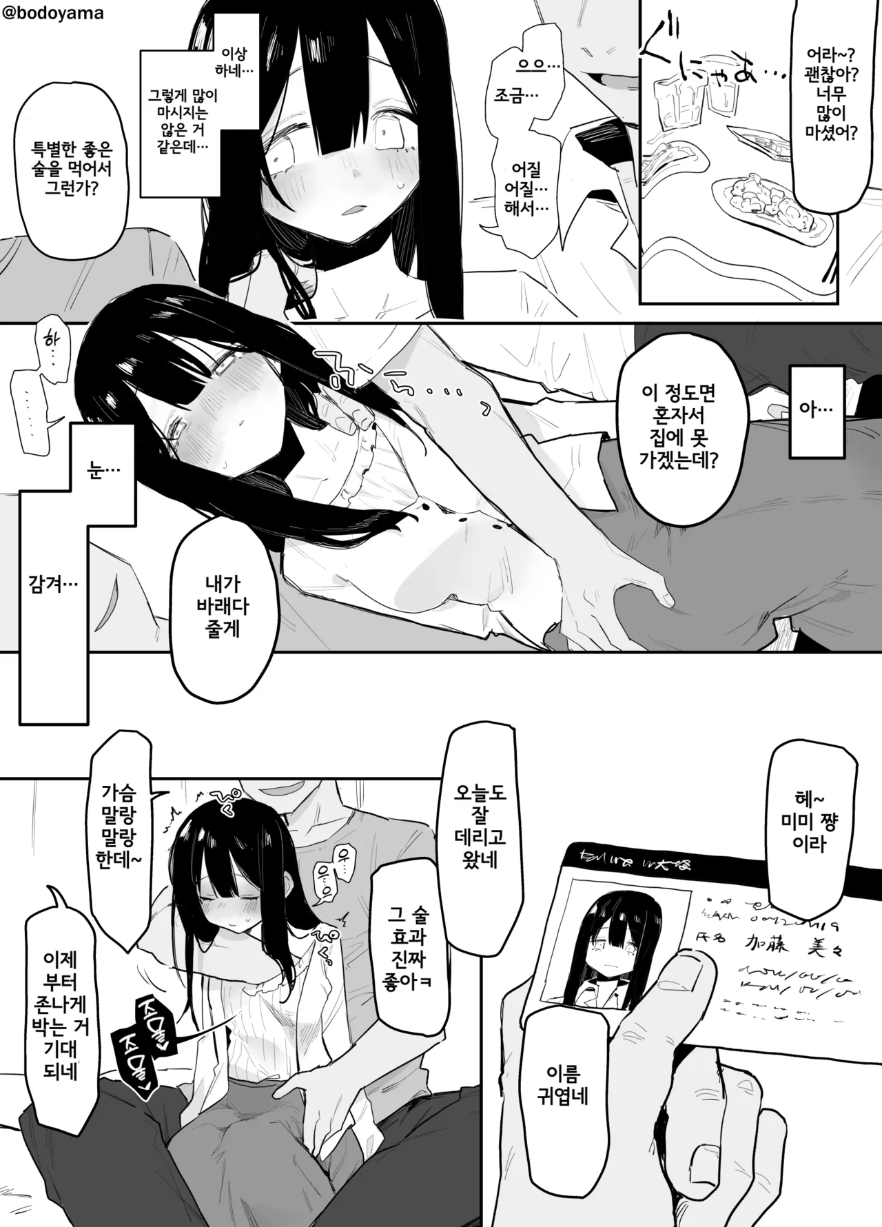 YariCir de Tsubusarete Karada o Suki Houdai Sarechau Ko | 섹스 서클에서 인사불성이 되어 몸을 마음대로 사용당하는 아이 page 1 full