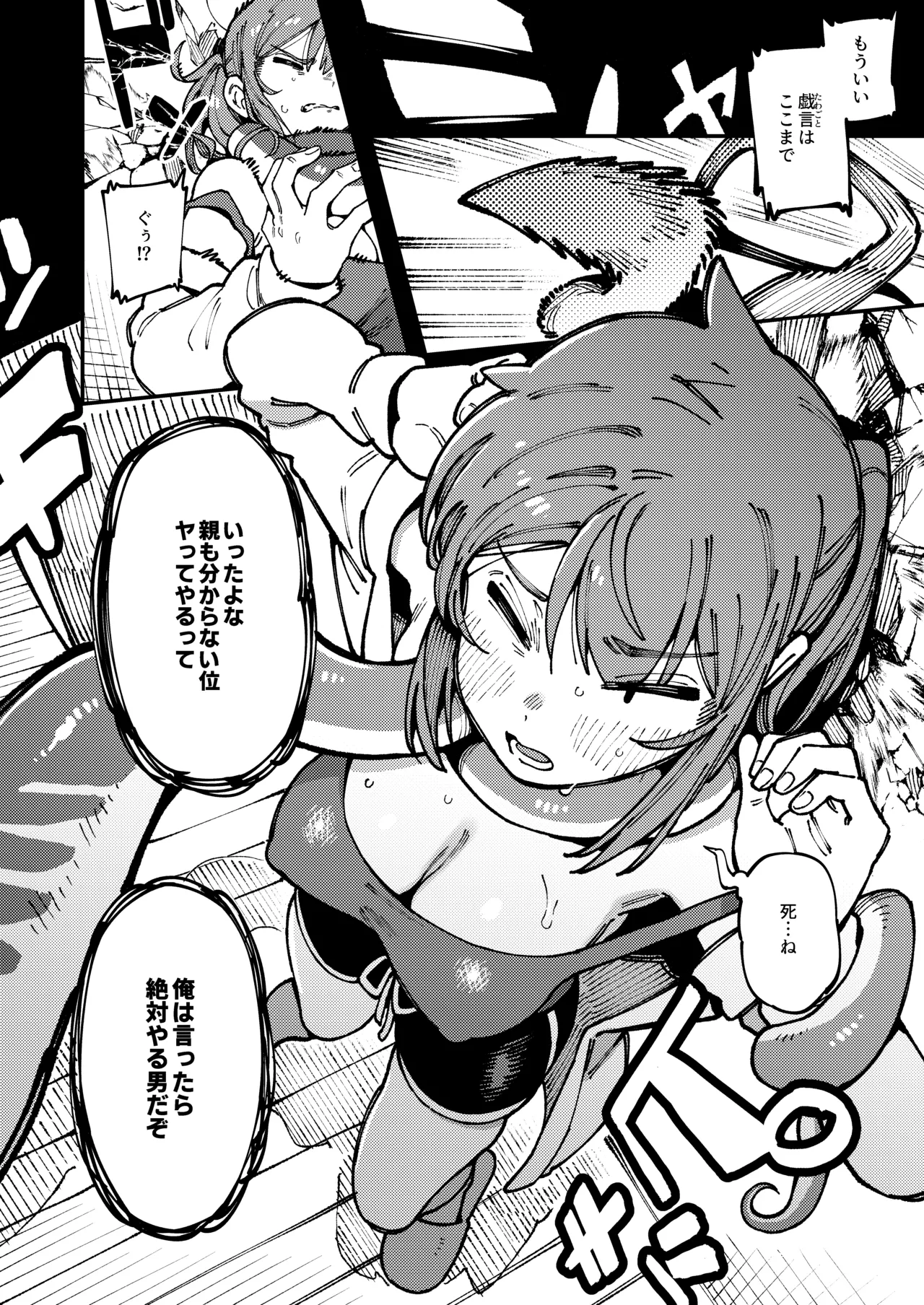 Watashi ni Konna Kuchi Kiite, Oya Gatcha Shippai shita no ka page 10 full