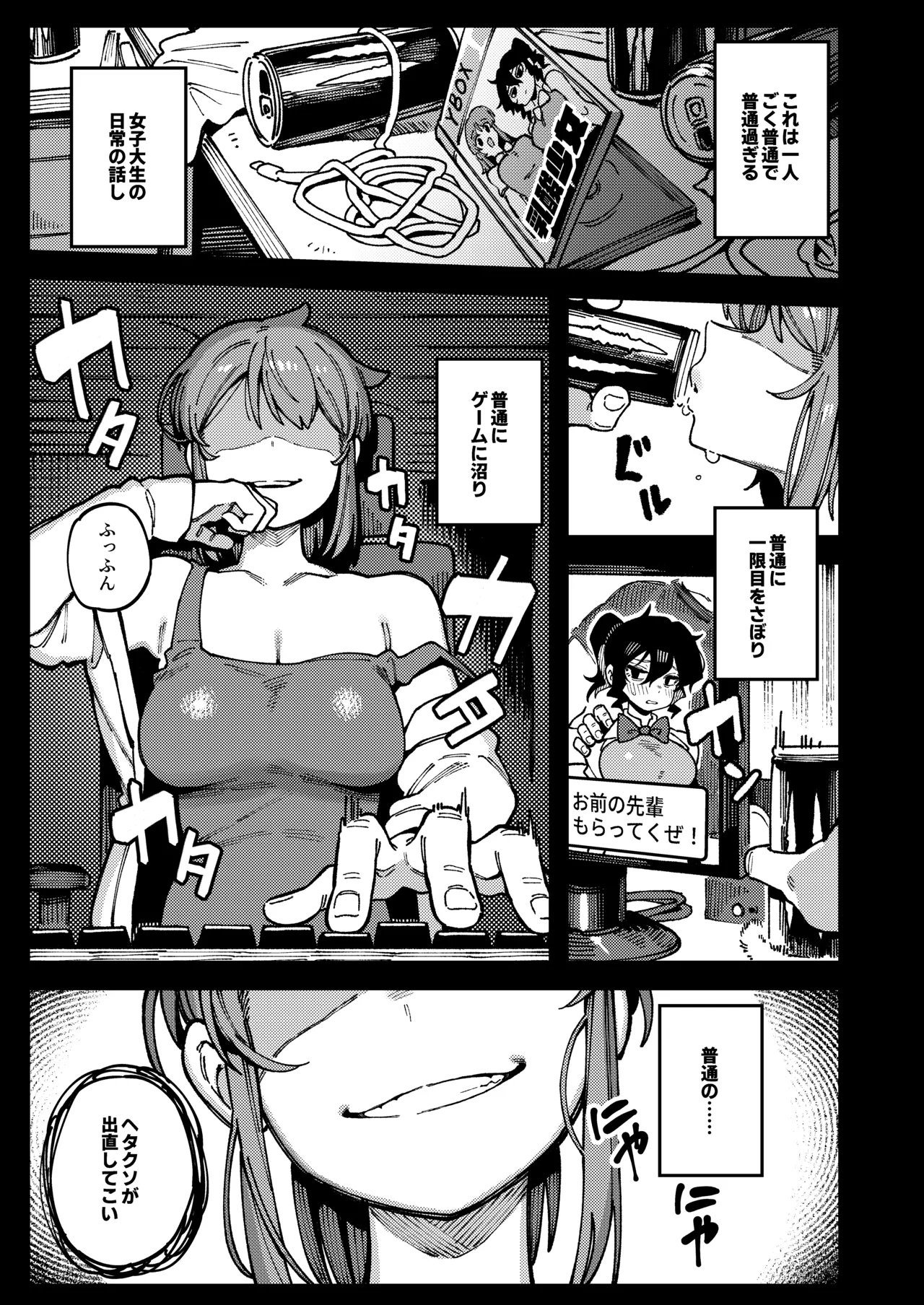 Watashi ni Konna Kuchi Kiite, Oya Gatcha Shippai shita no ka page 5 full