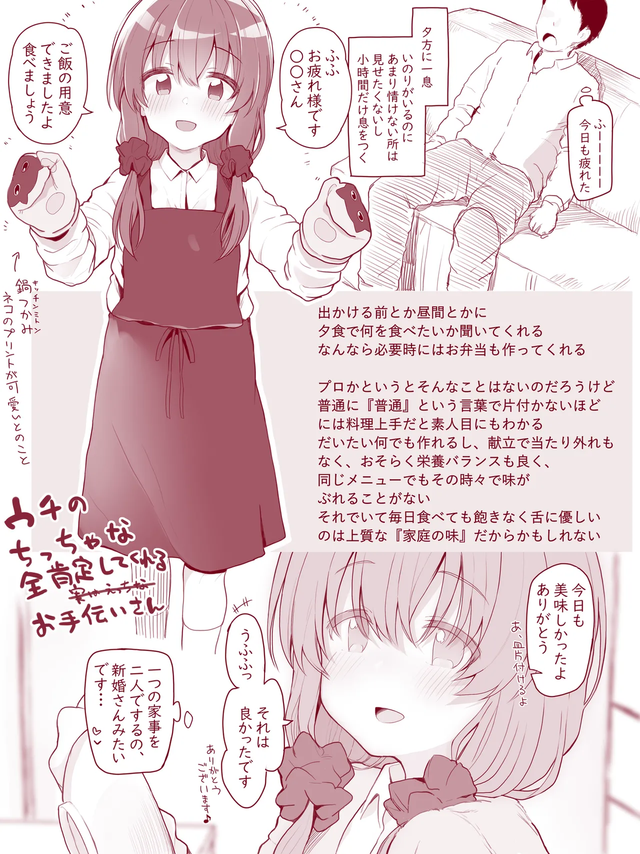 Uchi no Chicchana Zenkoutei Shite Kureru Otetsudai-san page 5 full