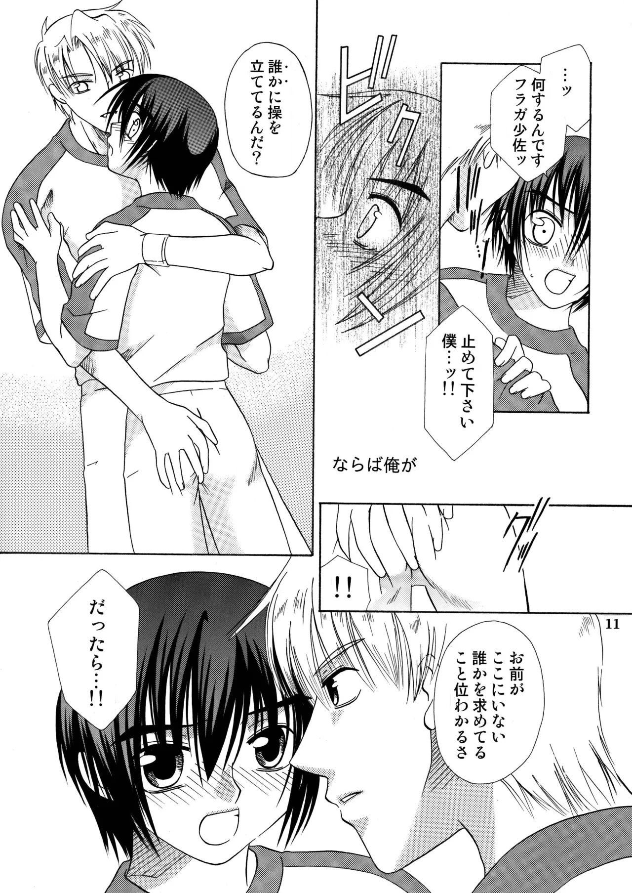 君の胸に宿る星 page 10 full