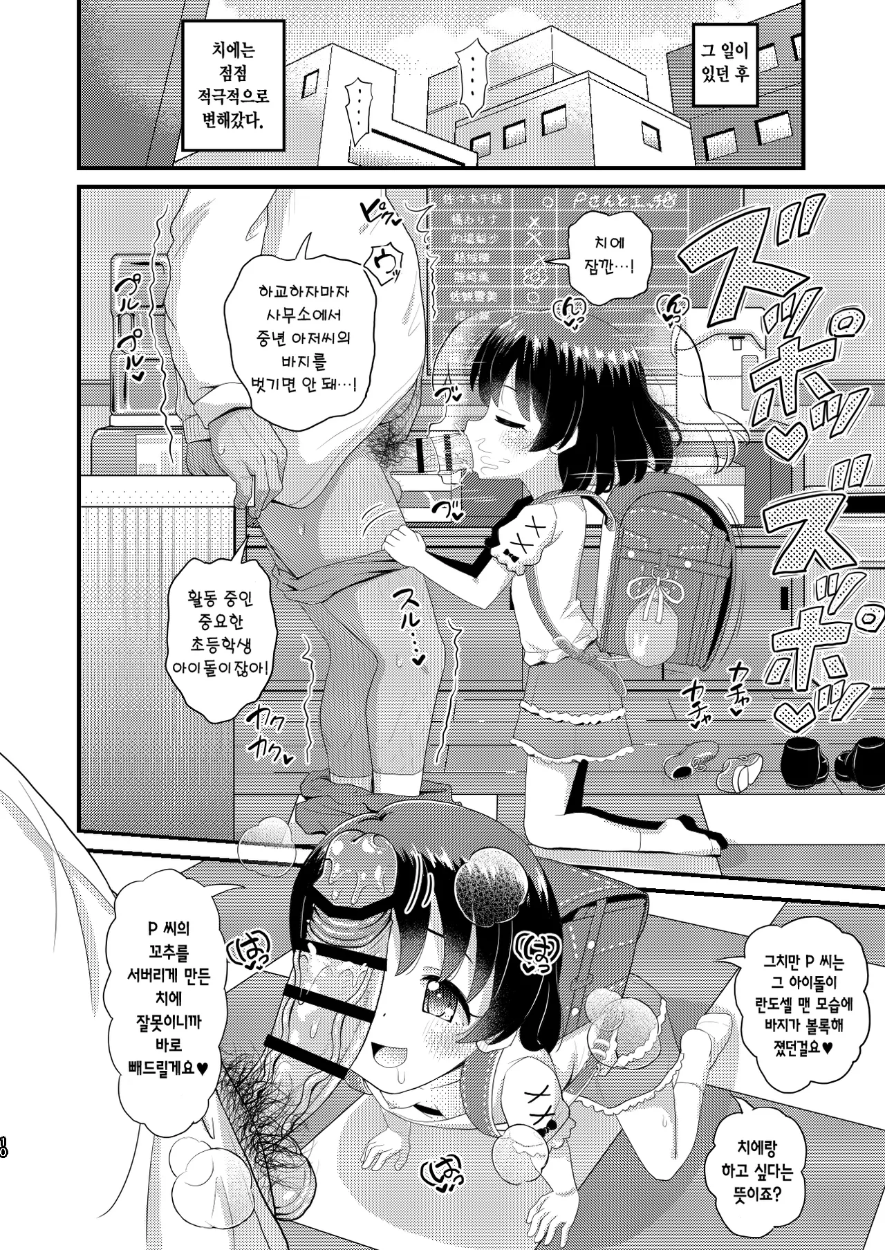Sasaki Chie 11yo JS Idol no Gachi Koubi | 사사키 치에 11yo 여초딩 아이돌의 진심 교미 page 10 full