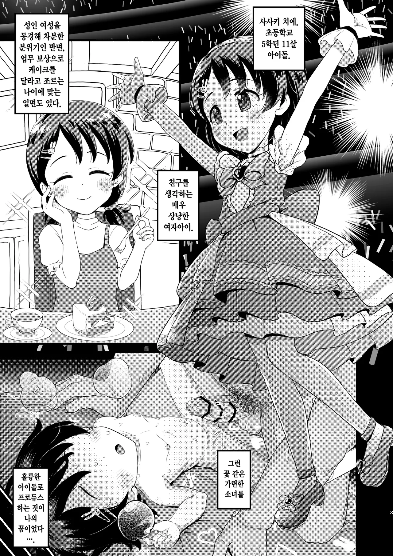 Sasaki Chie 11yo JS Idol no Gachi Koubi | 사사키 치에 11yo 여초딩 아이돌의 진심 교미 page 3 full