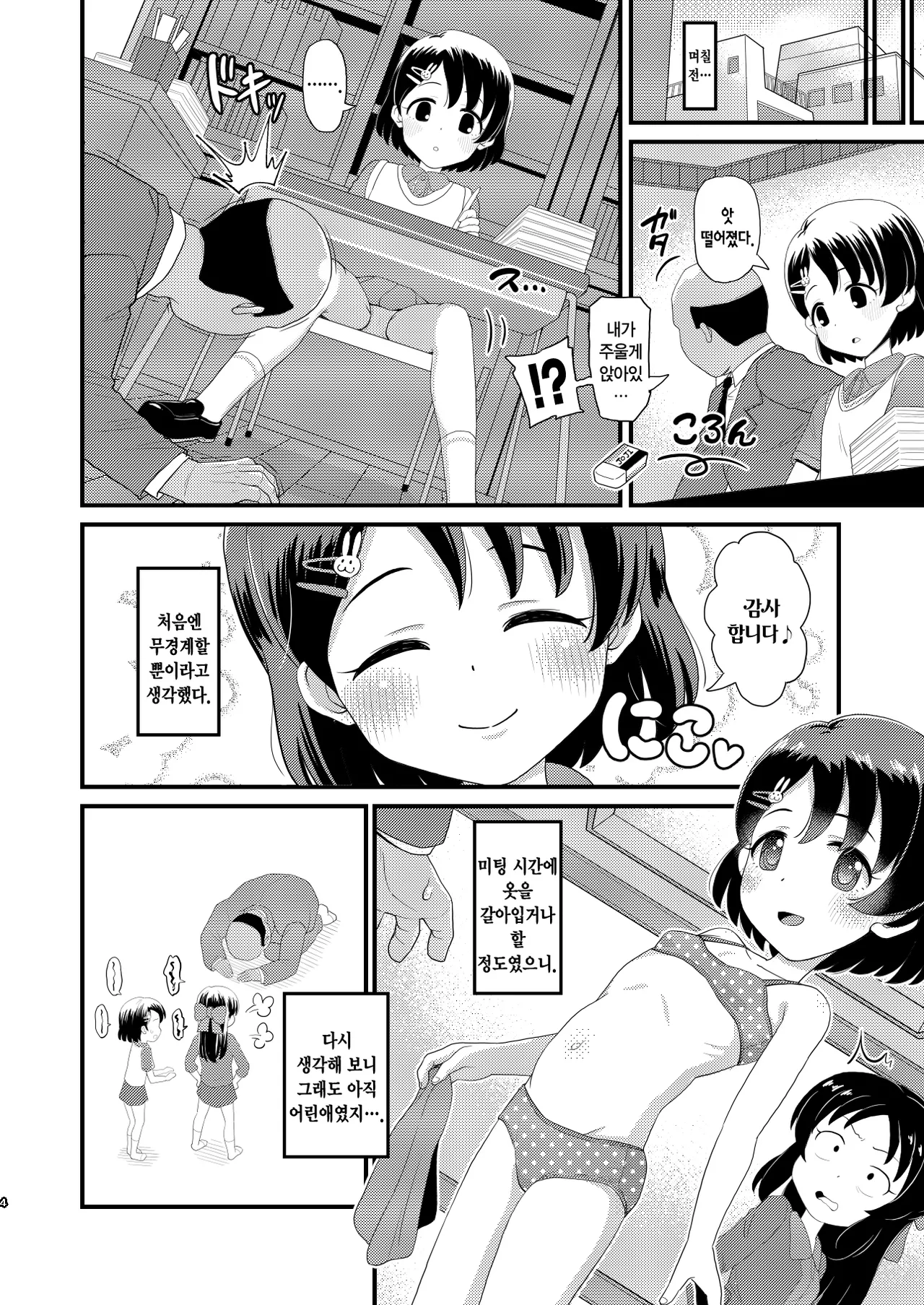 Sasaki Chie 11yo JS Idol no Gachi Koubi | 사사키 치에 11yo 여초딩 아이돌의 진심 교미 page 4 full