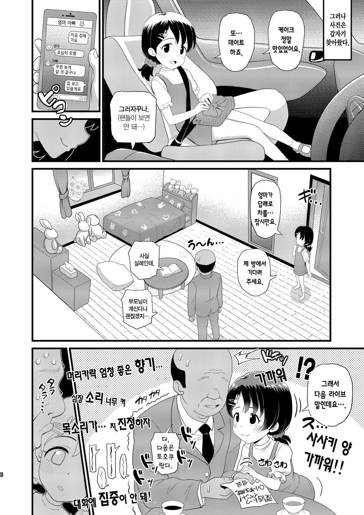 Sasaki Chie 11yo JS Idol no Gachi Koubi | 사사키 치에 11yo 여초딩 아이돌의 진심 교미 page 6 full