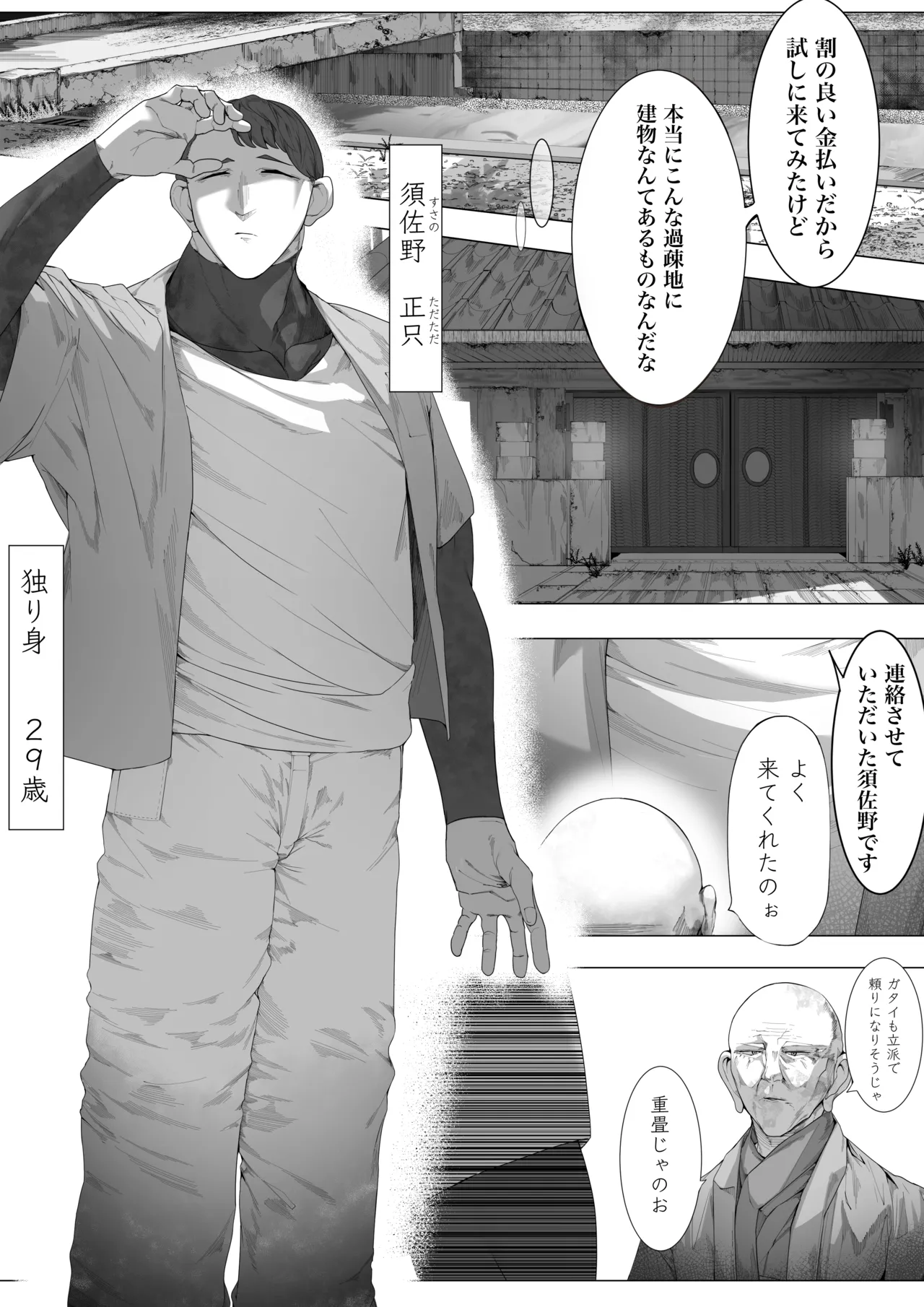 Yanorochi-sama page 3 full