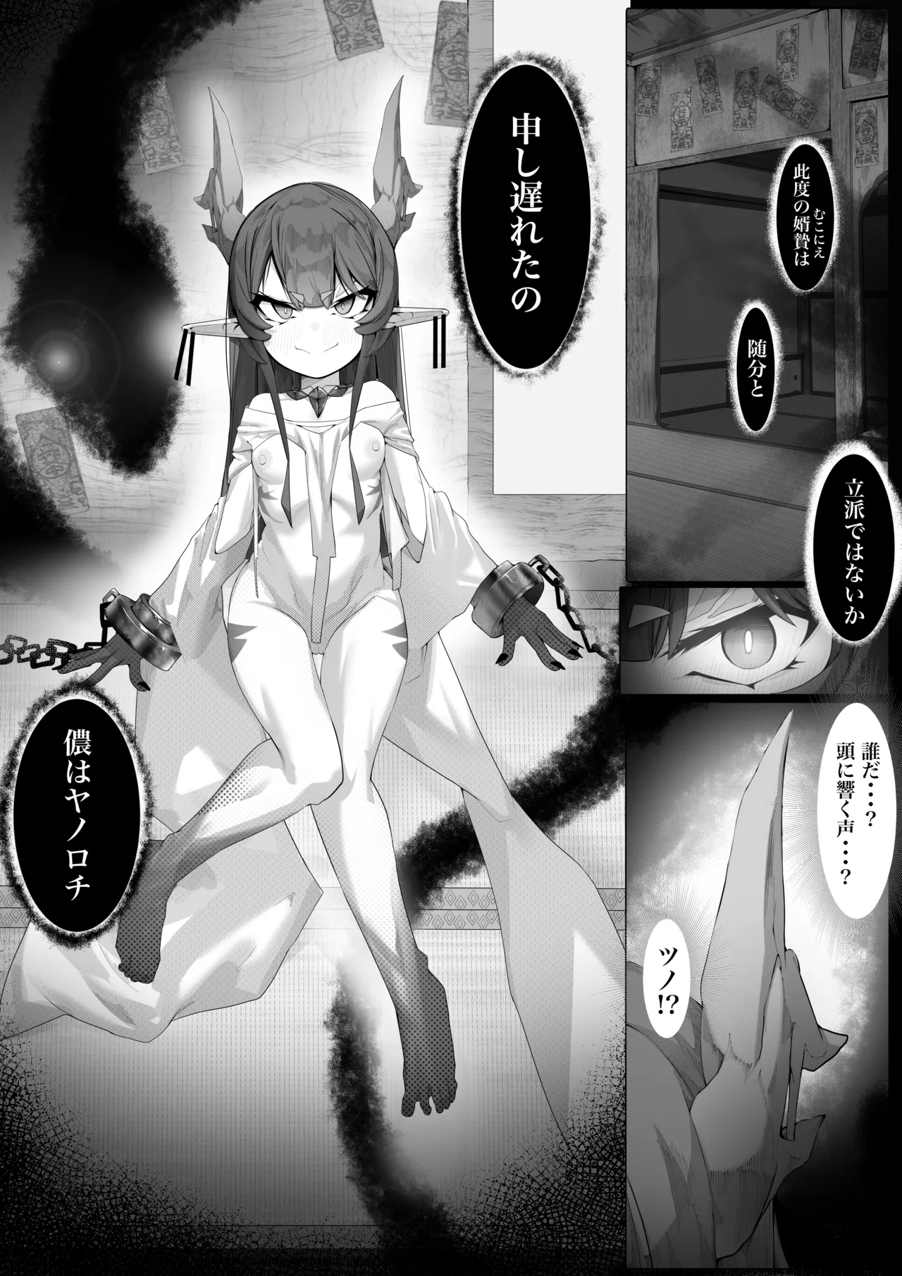 Yanorochi-sama page 6 full