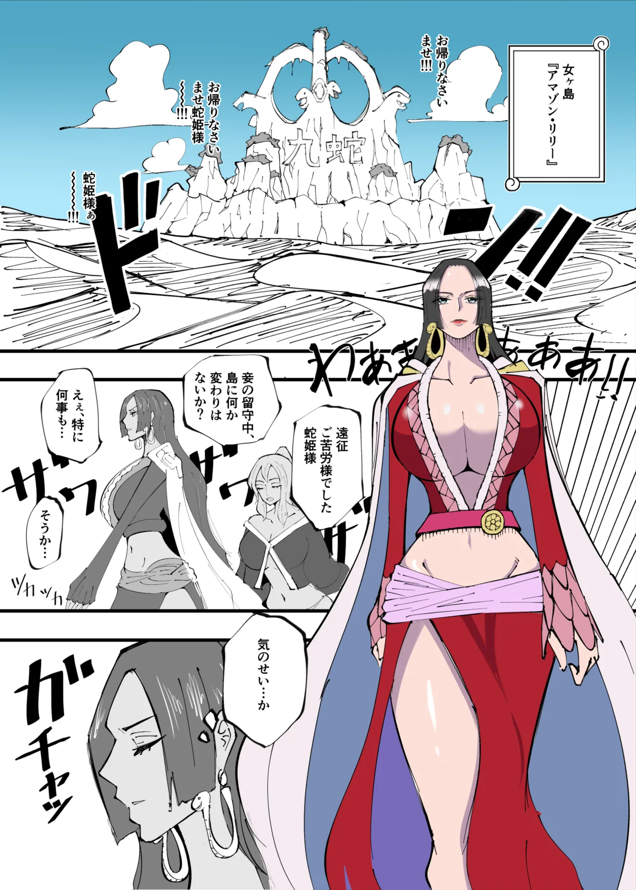 ワンピ×無敵キモ男③ page 1 full