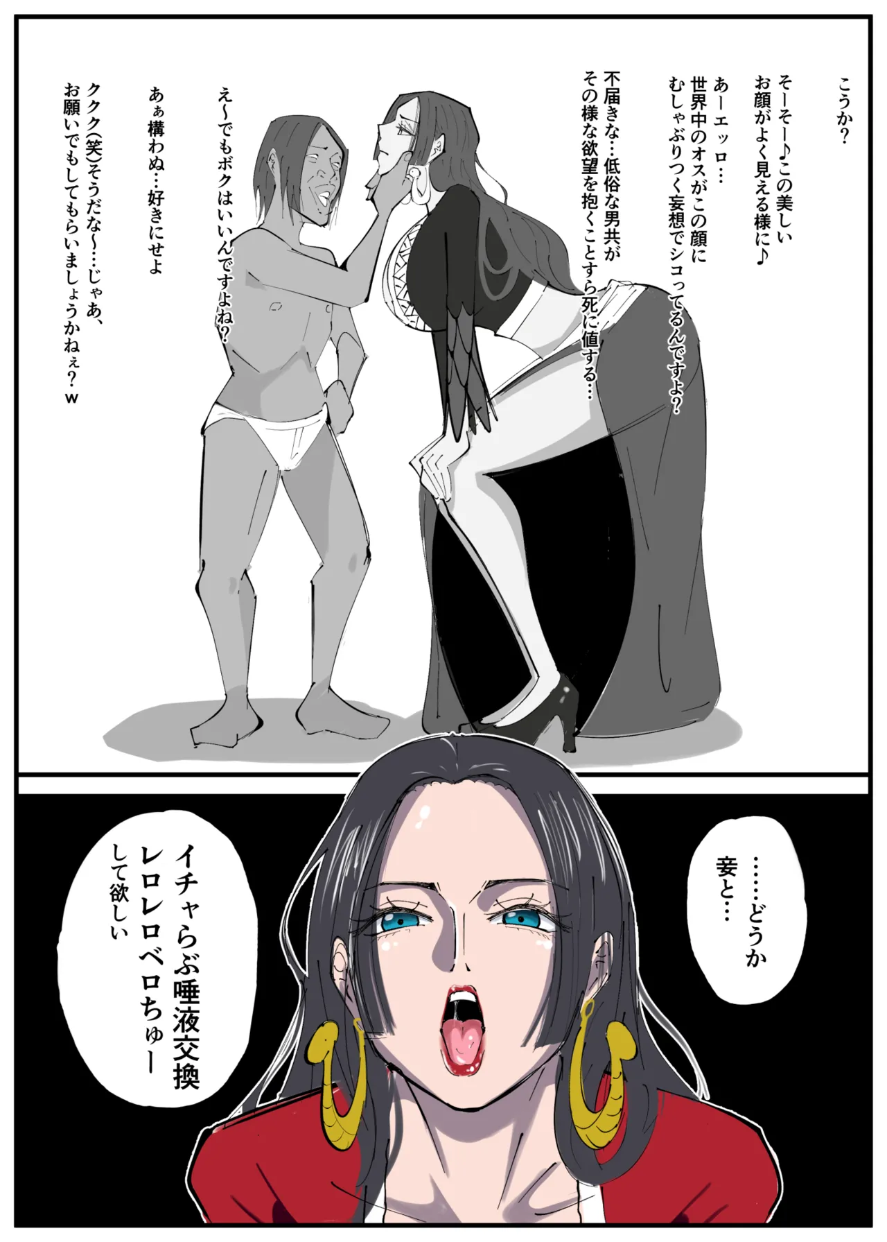 ワンピ×無敵キモ男③ page 6 full