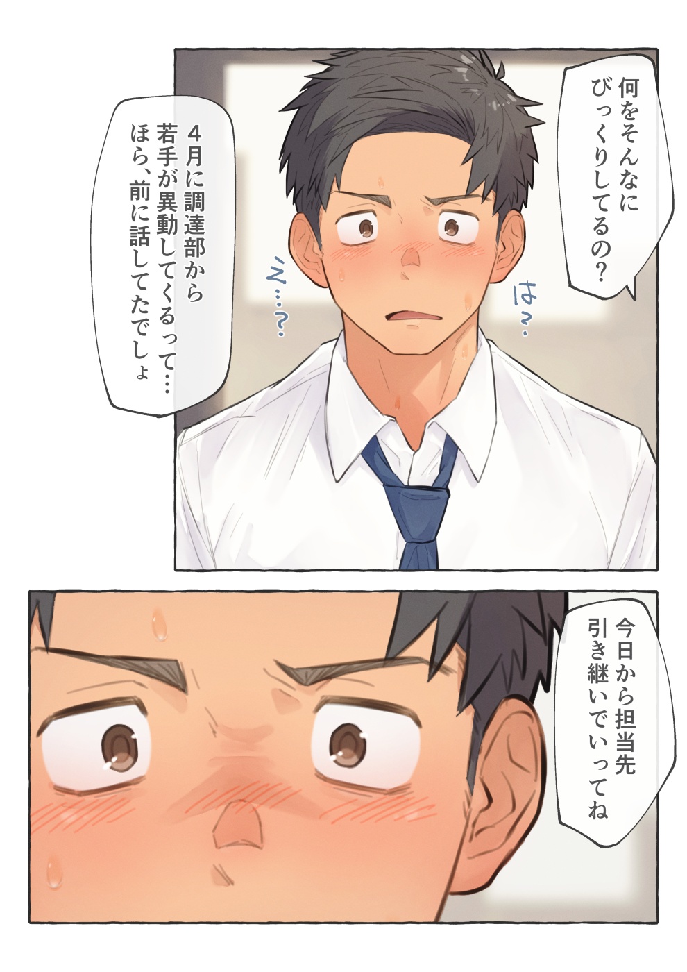 若手営業くんは年下巨根の誘惑に逆らえない その後 page 1 full