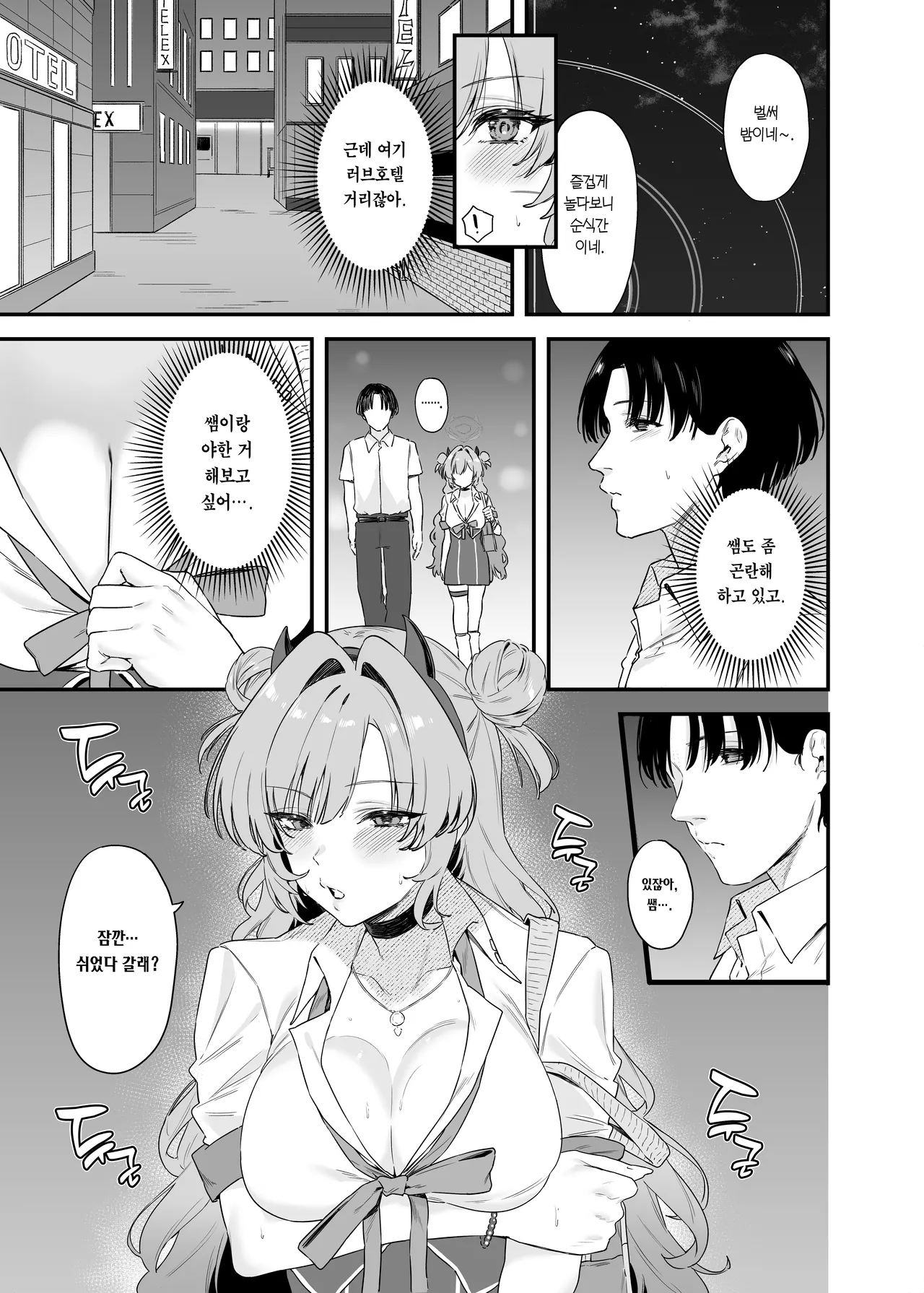 Yozakura ni Ochite | 요자쿠라에 빠져서 page 6 full