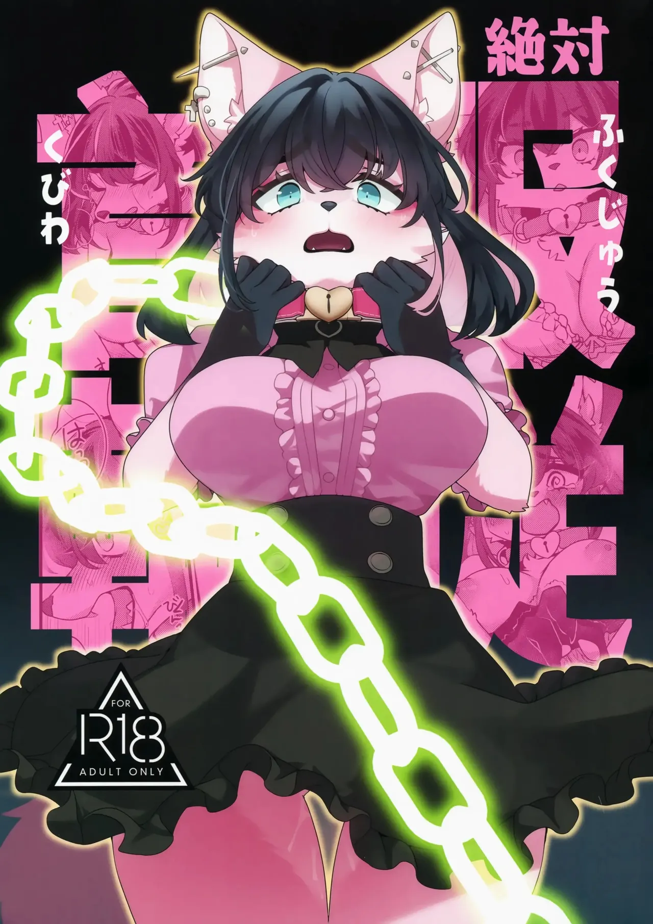Zettai Fukujuu Kubiwa | 절대복종목걸이 page 1 full