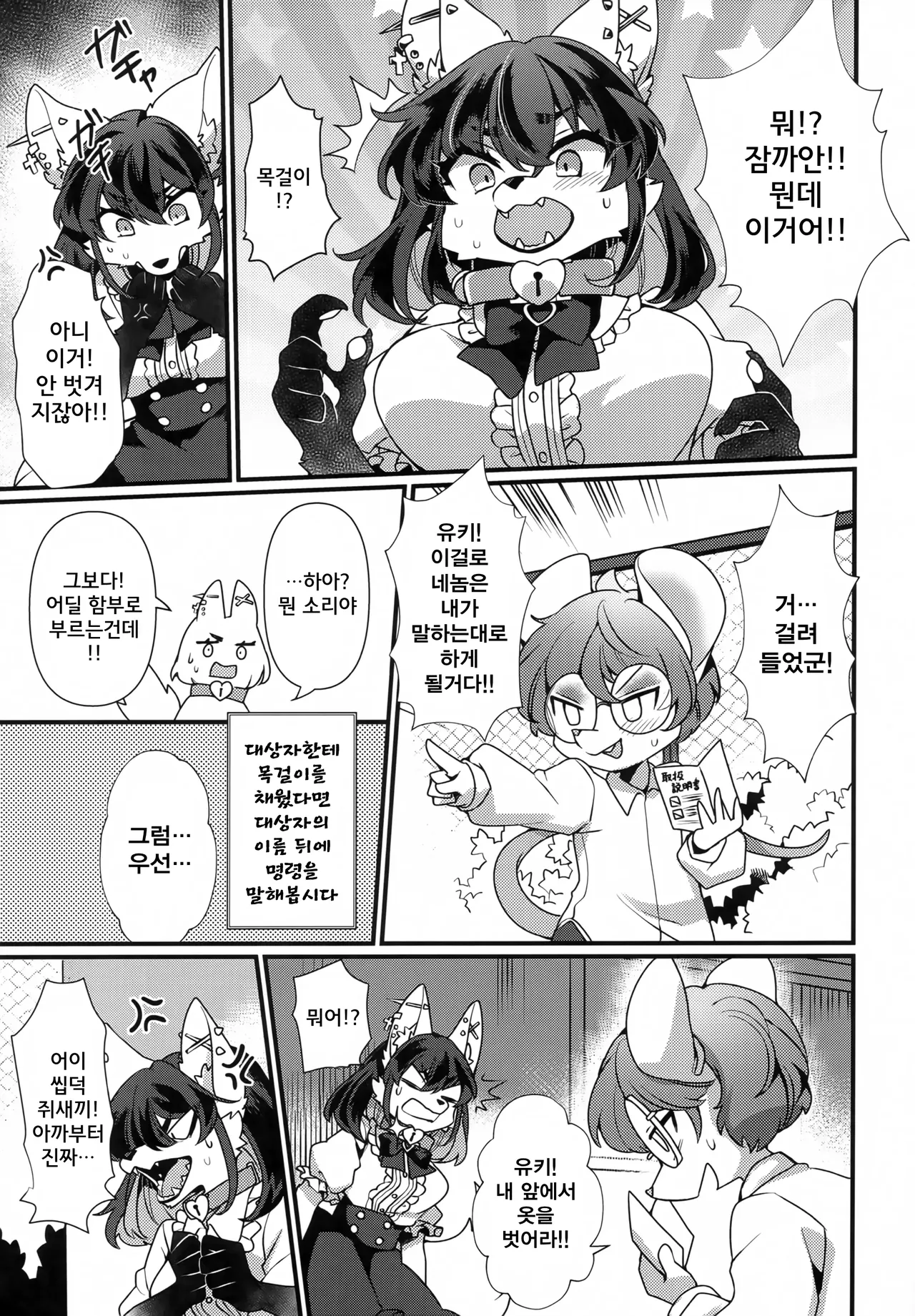 Zettai Fukujuu Kubiwa | 절대복종목걸이 page 4 full