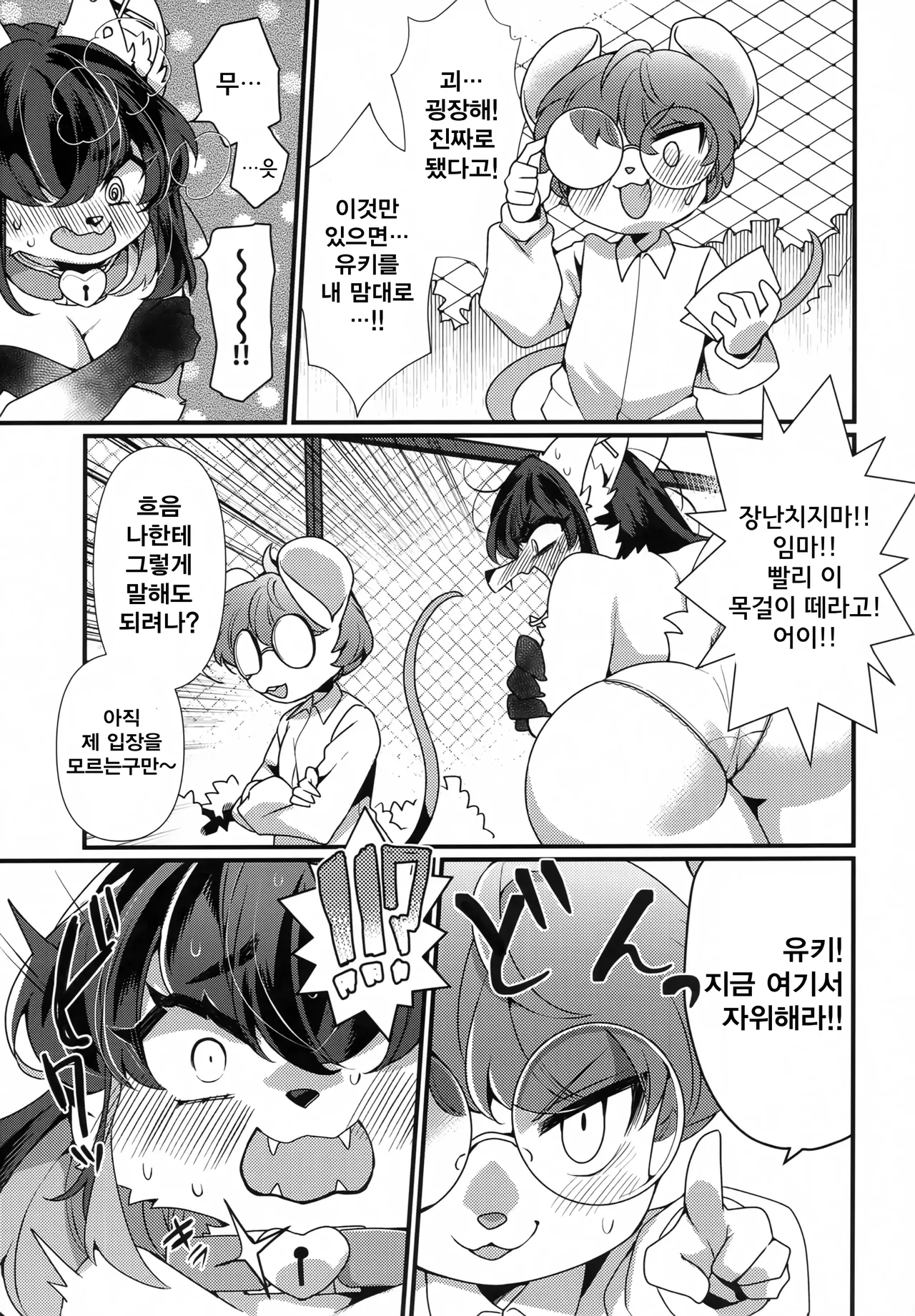 Zettai Fukujuu Kubiwa | 절대복종목걸이 page 6 full