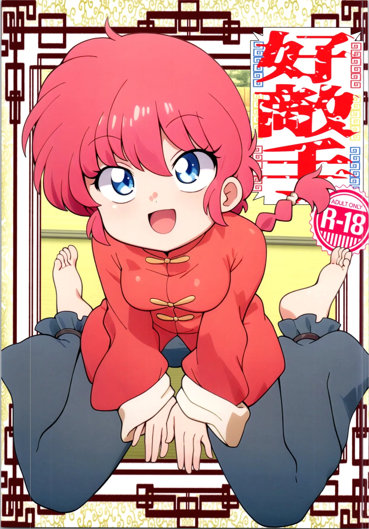 Koutekishu page 1 full